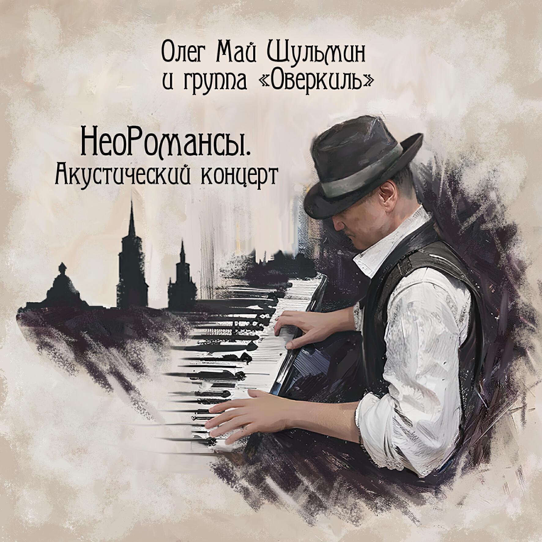 Шульмин Олег