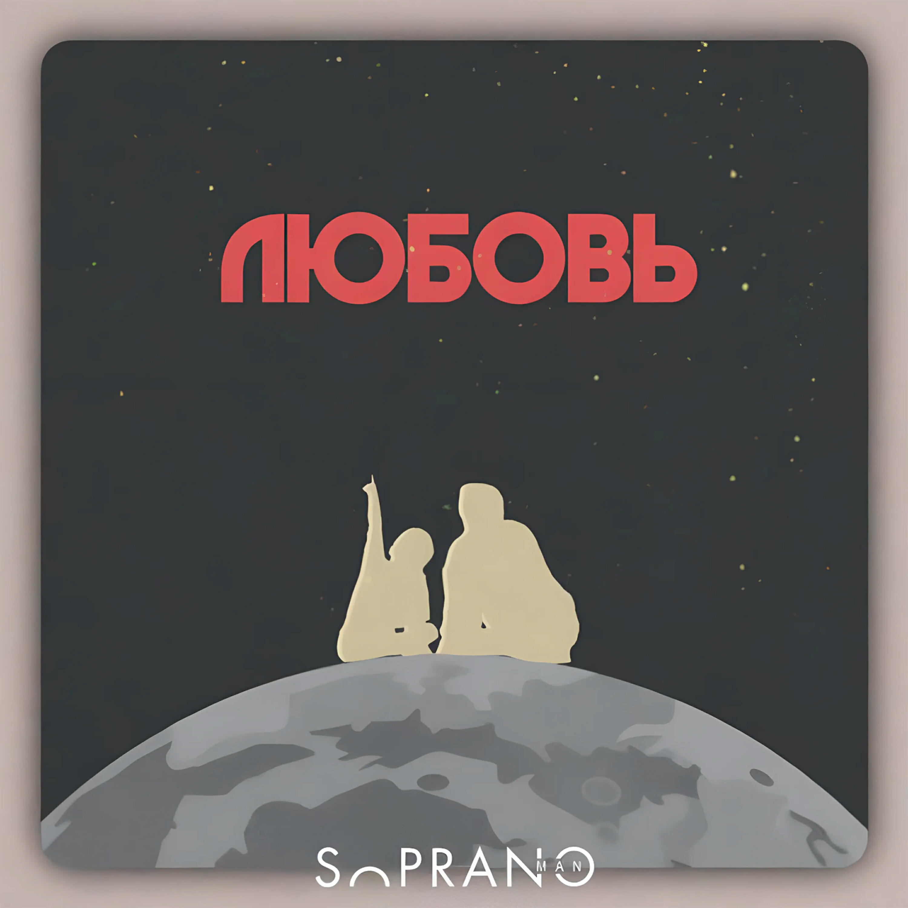 Релиз Любовь