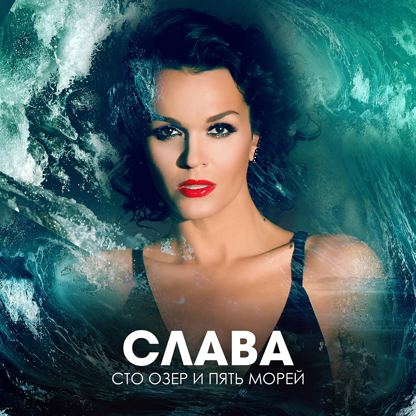 Релиз Сто озёр и пять морей