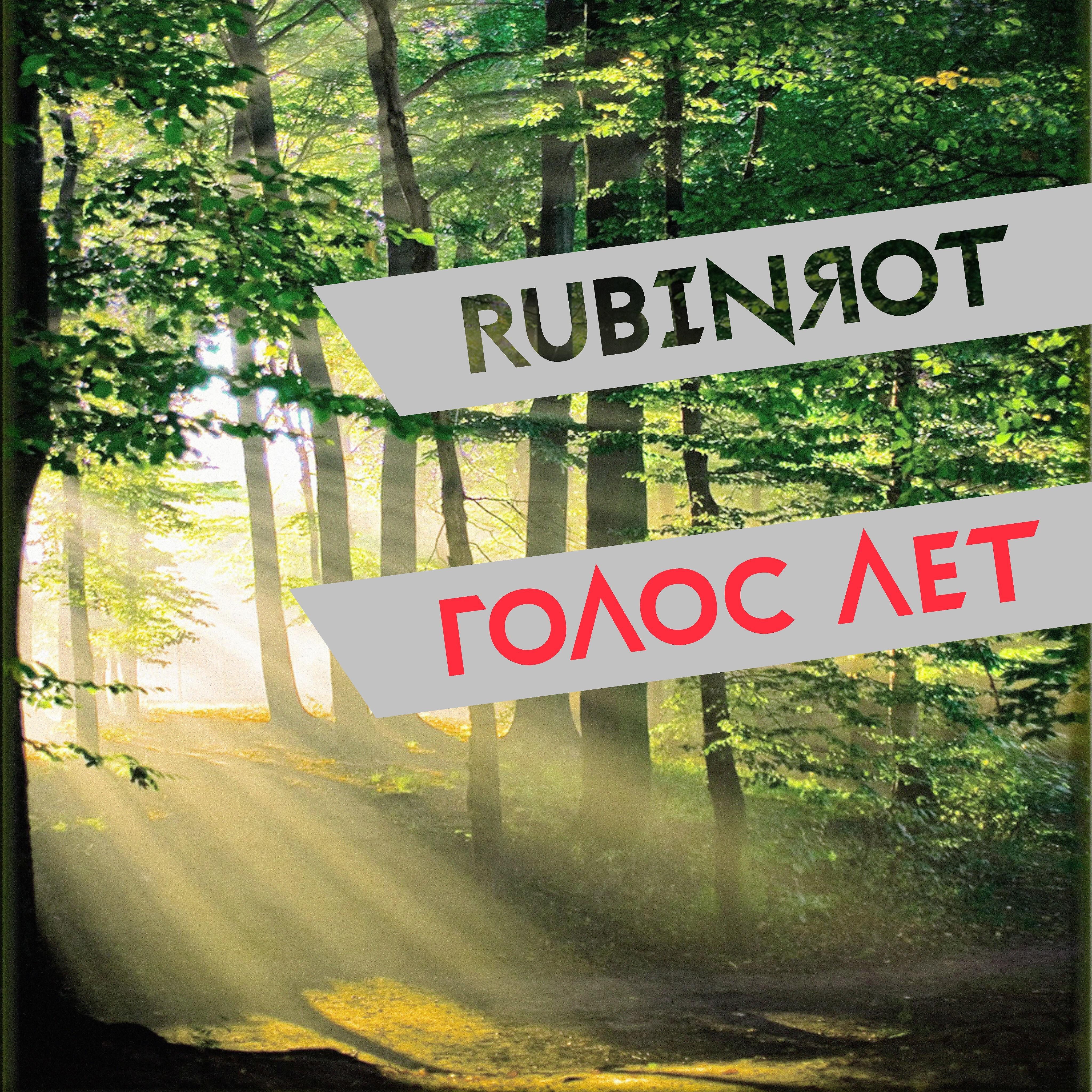 Релиз Голос лет
