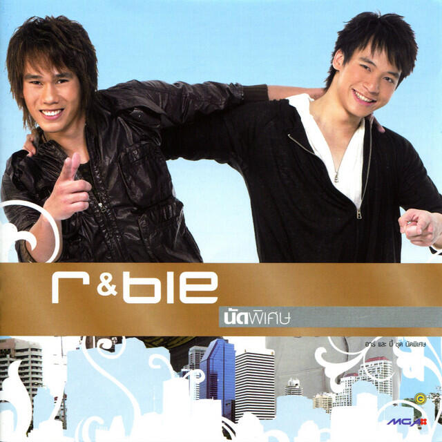 Релиз r & bie นัดพิเศษ