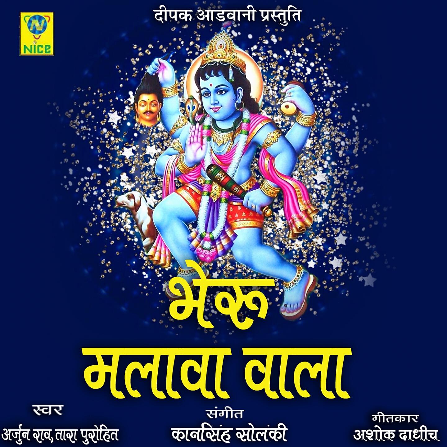 Релиз Bheru Malava Wala