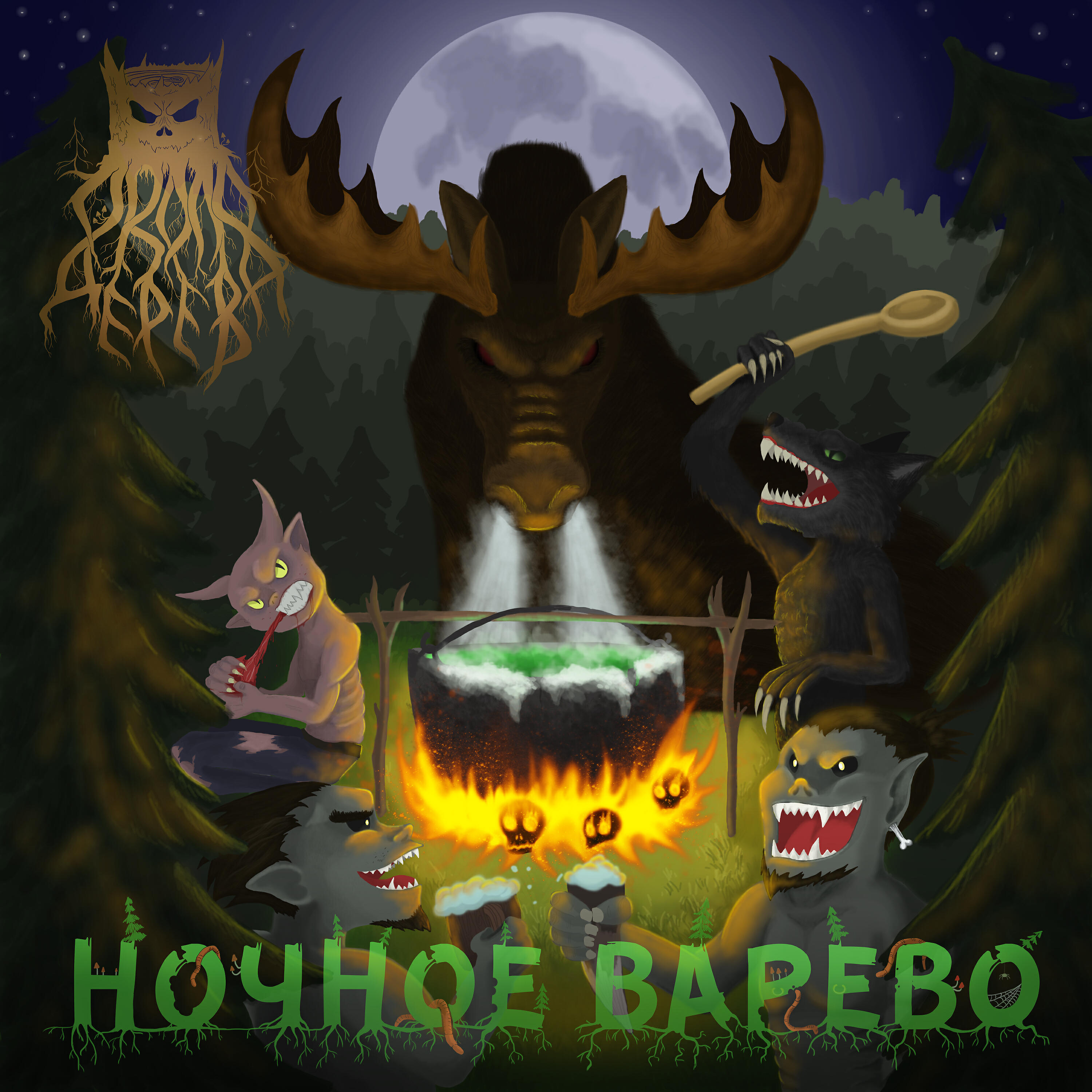 Около Дерева