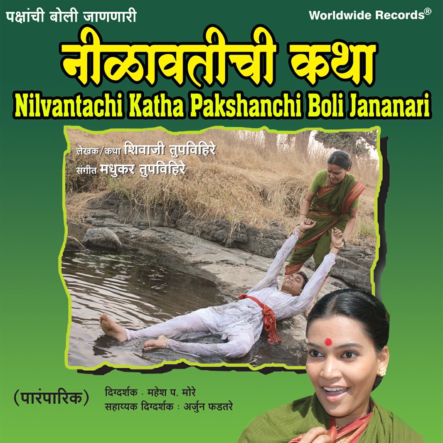 Релиз Nilvantachi Katha Pakshanchi Boli Jananari
