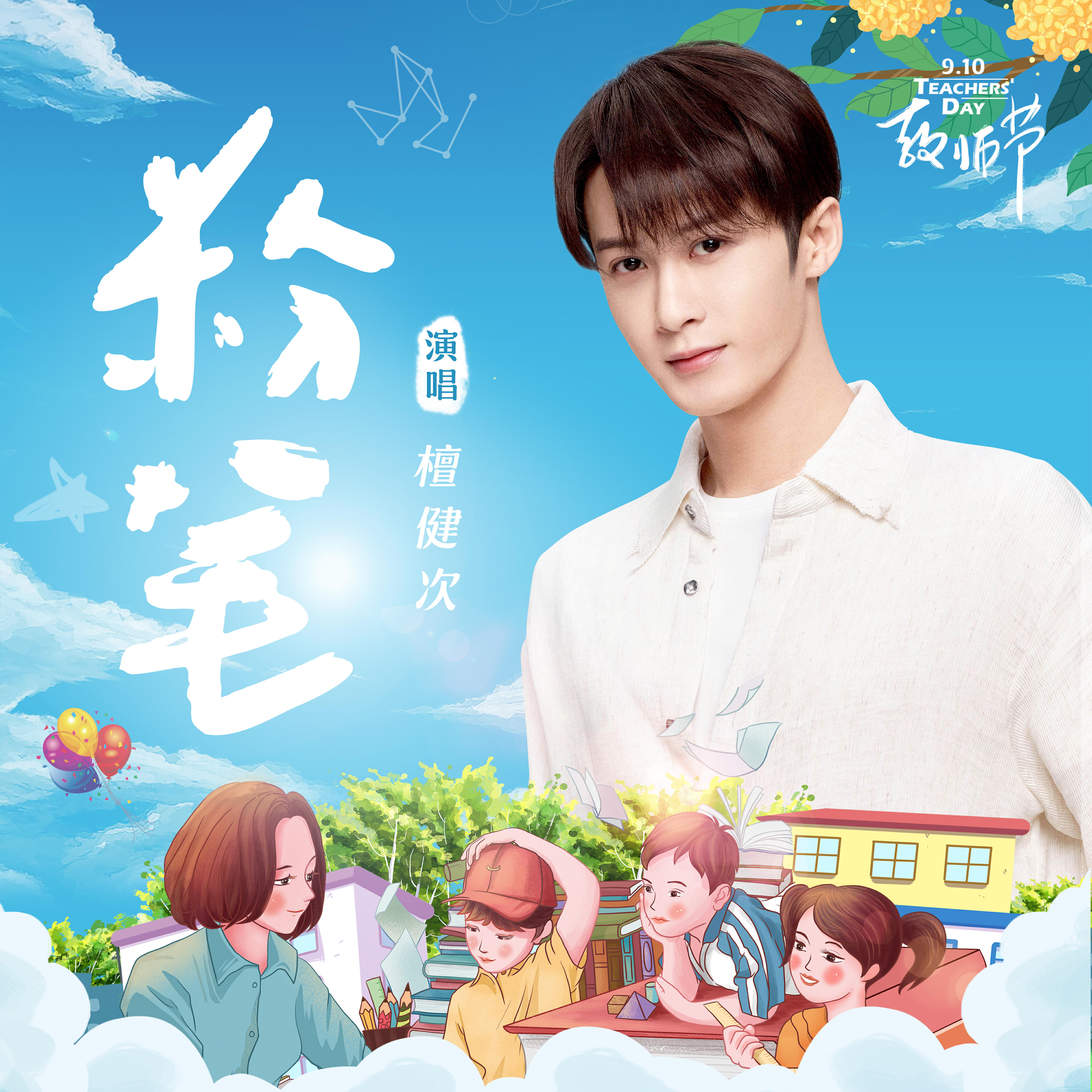 Релиз 粉筆