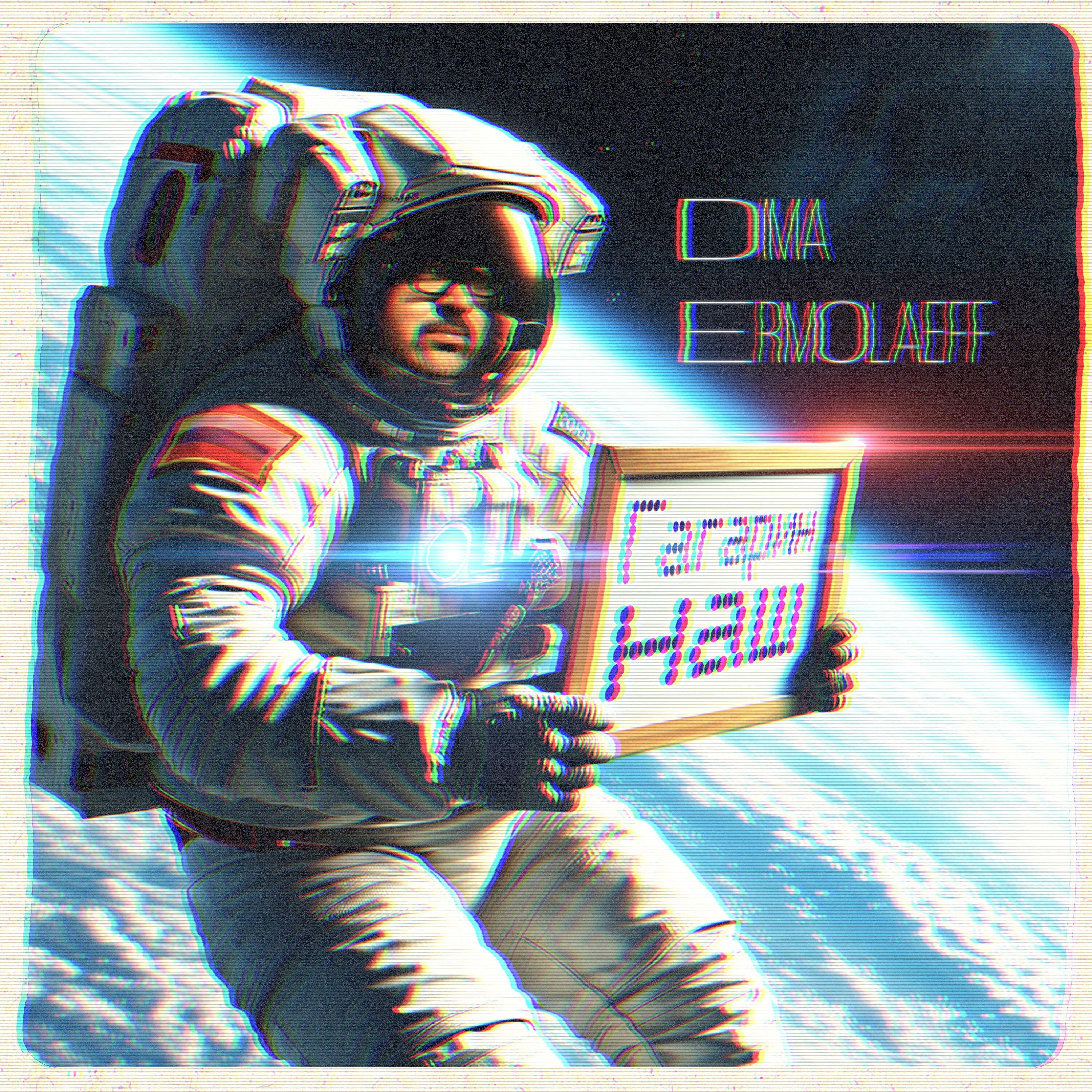Релиз Гагарин наш