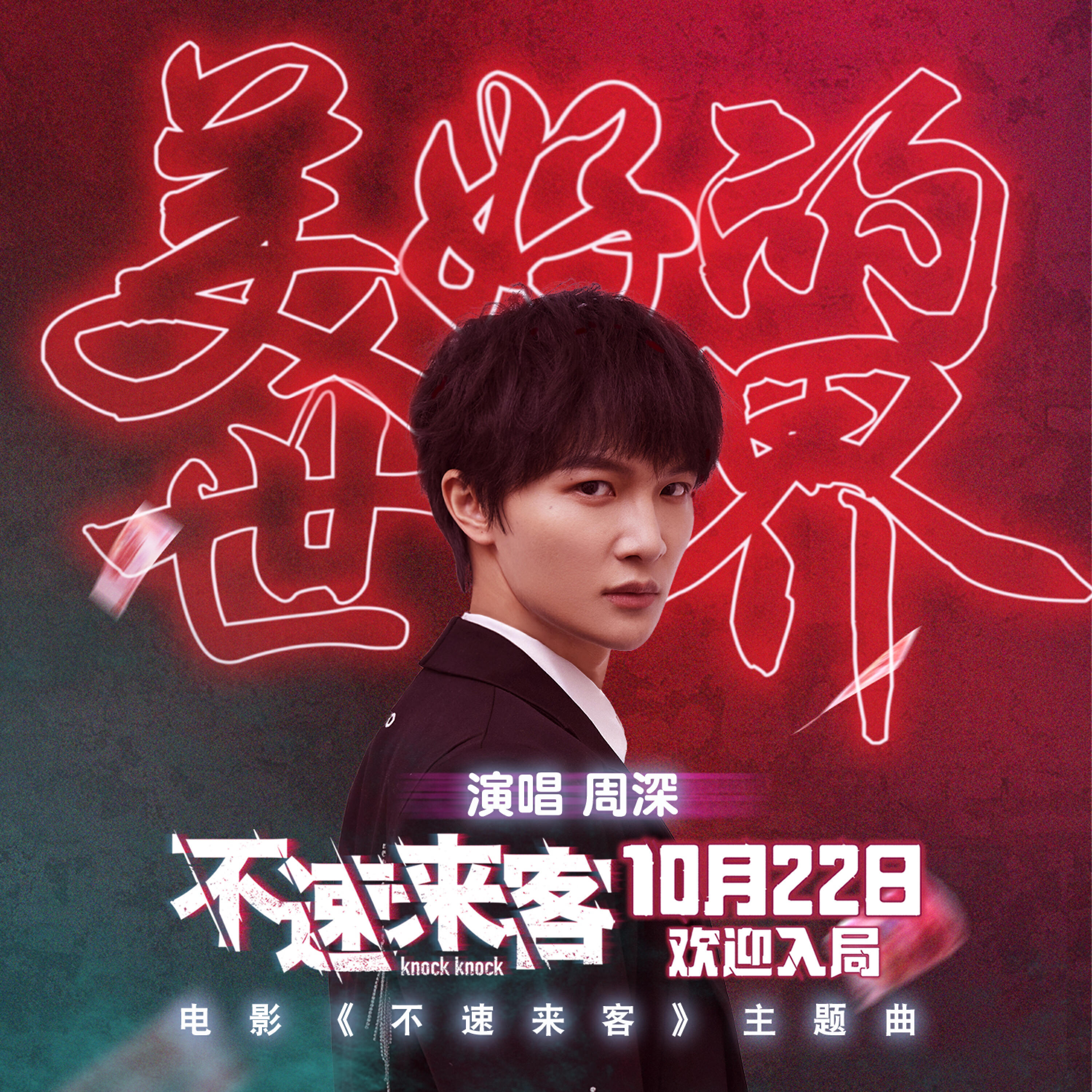 Релиз 美好的世界
