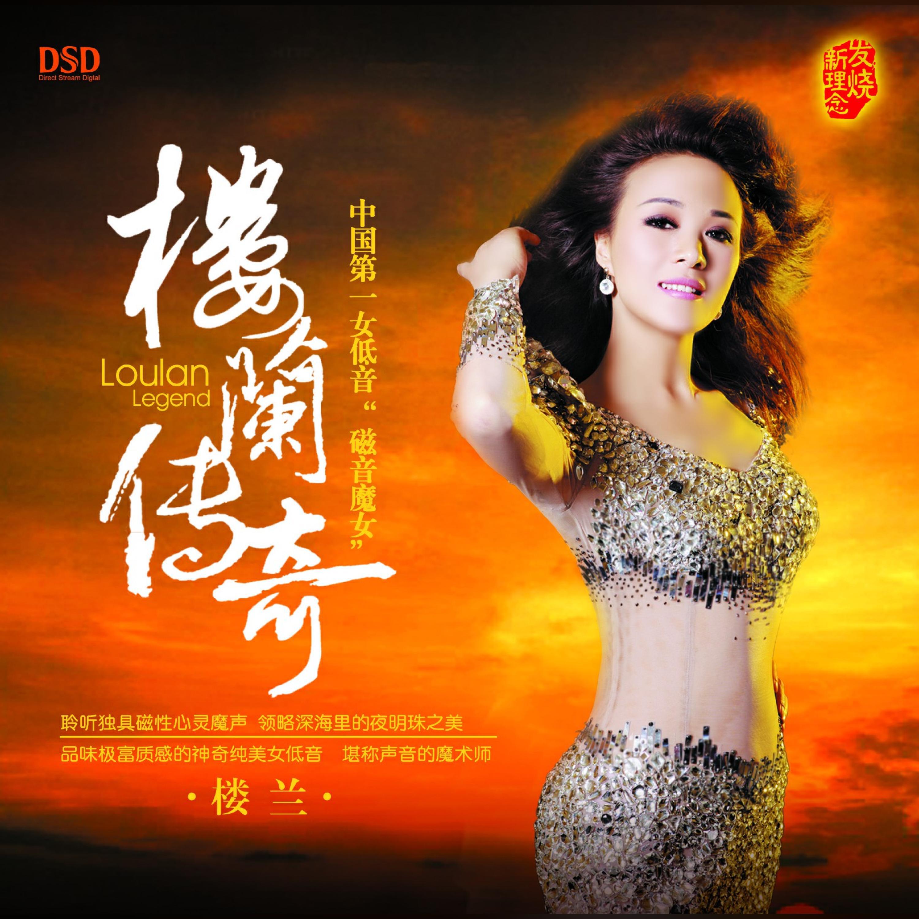 Релиз 楼兰传奇