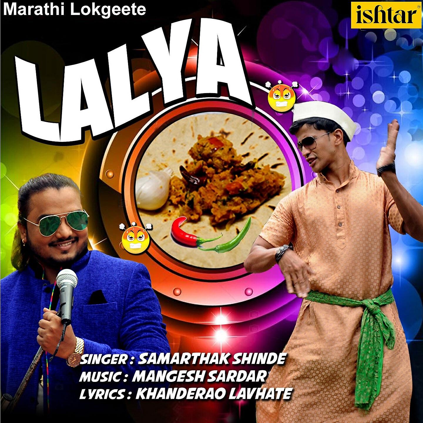 Релиз Lalya