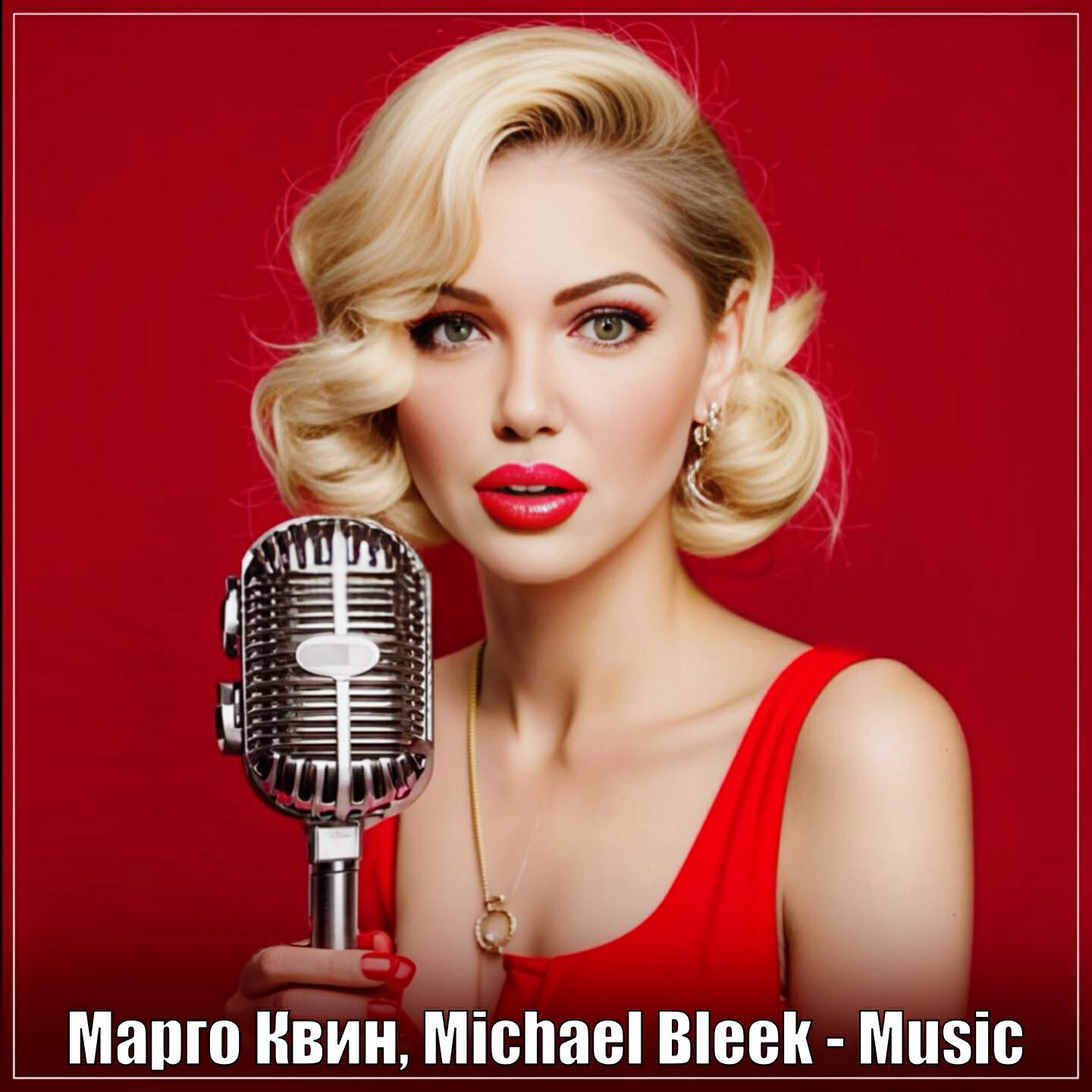 Релиз Music