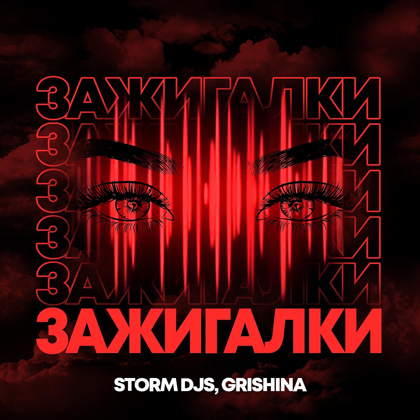 Релиз Зажигалки
