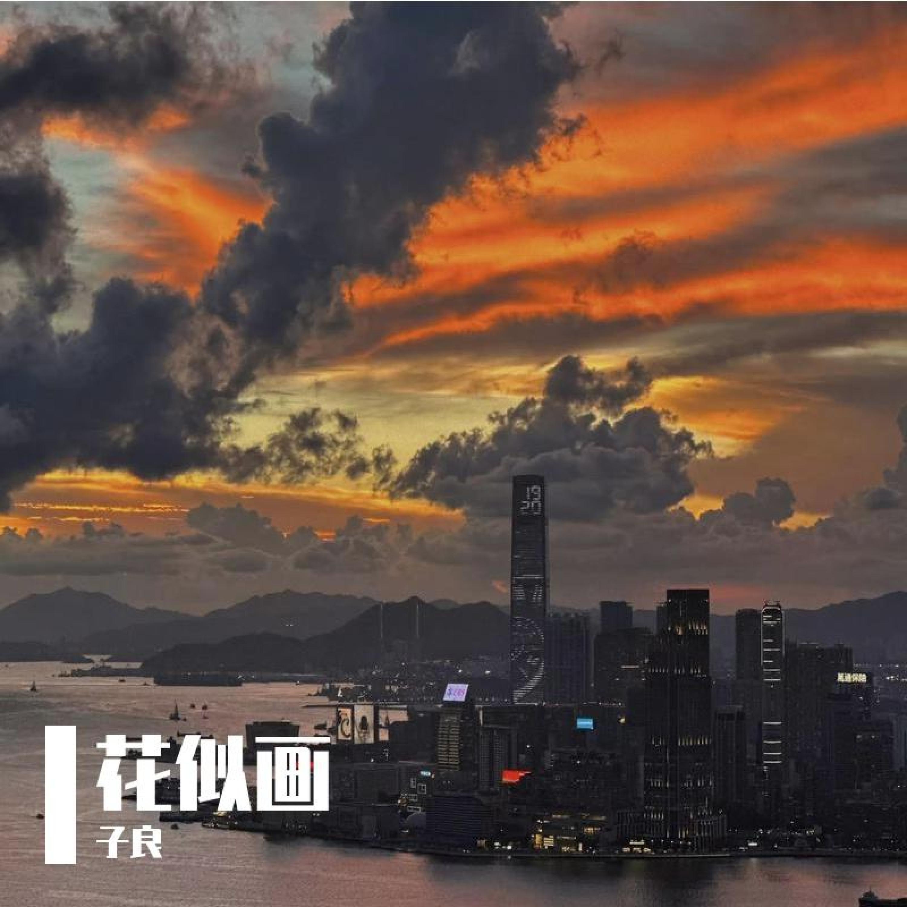 子良