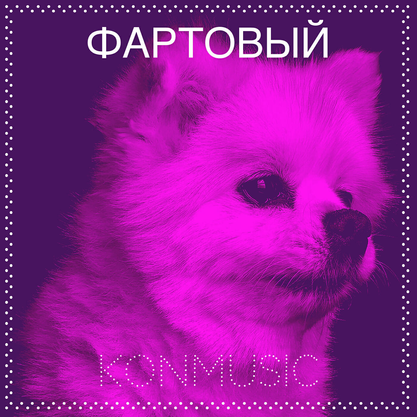 Релиз Фартовый