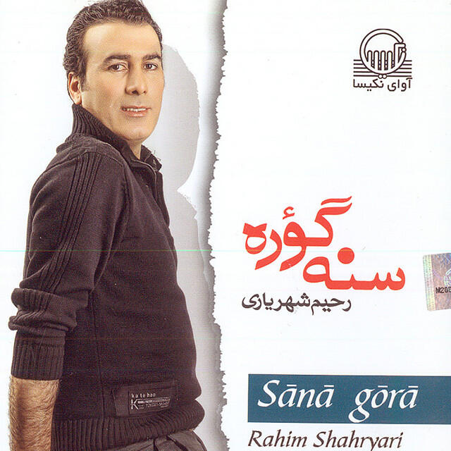 Релиз Sana Gora