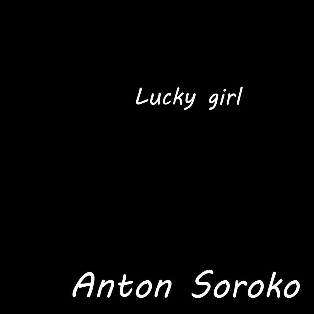Релиз Lucky Girl