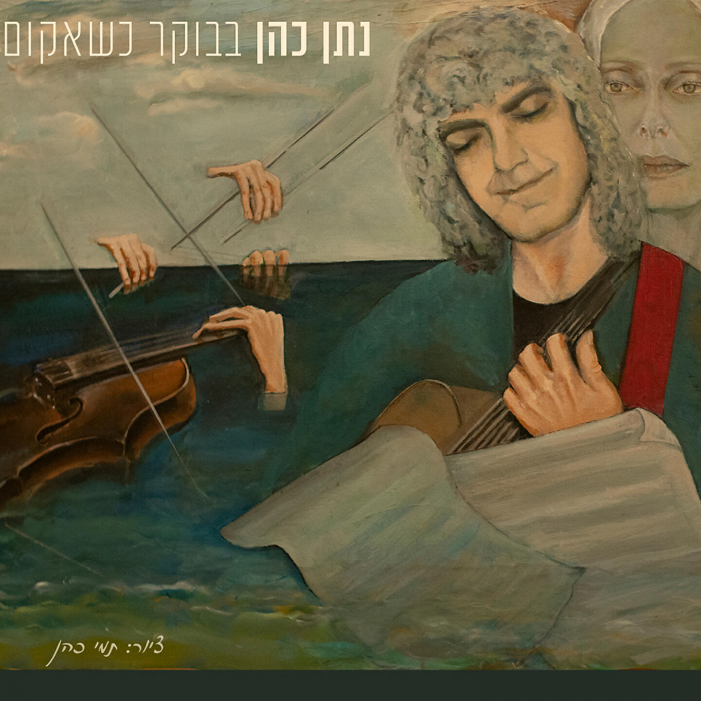 Релиз בבוקר כשאקום