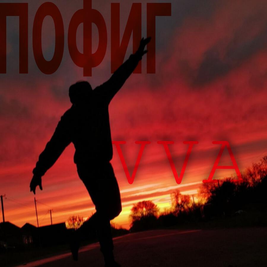 Волна по релизу