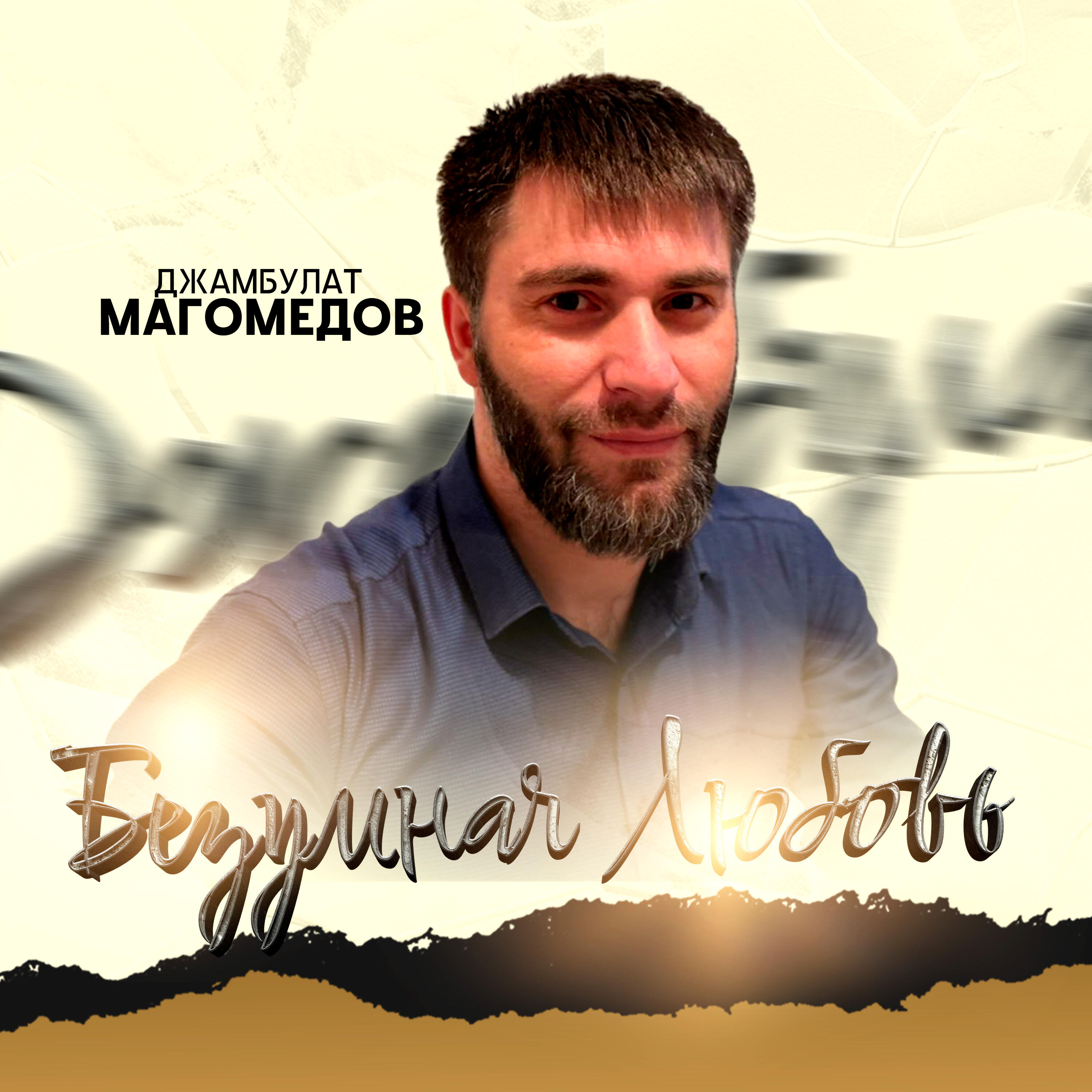 Релиз Безумная Любовь