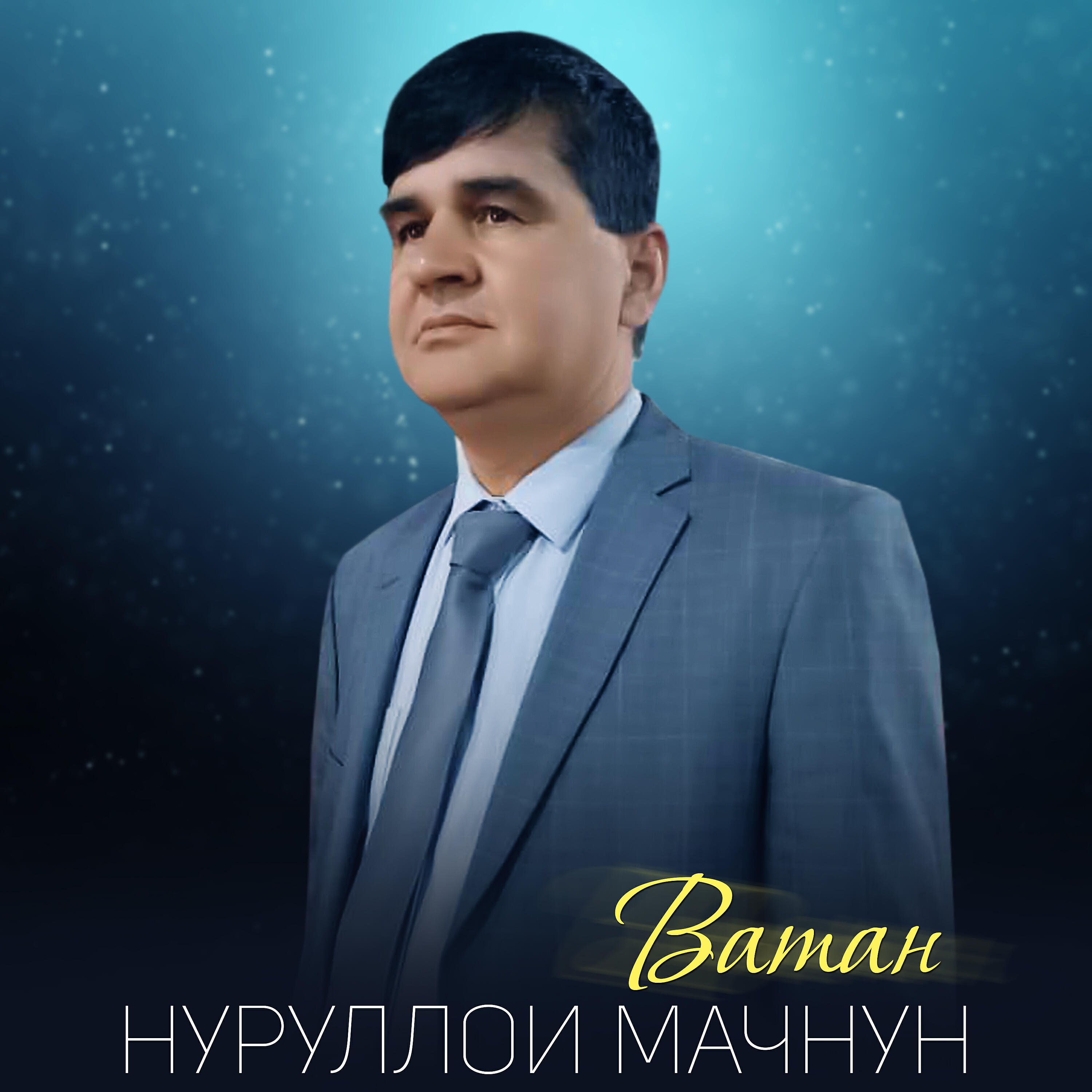 Релиз Ватан