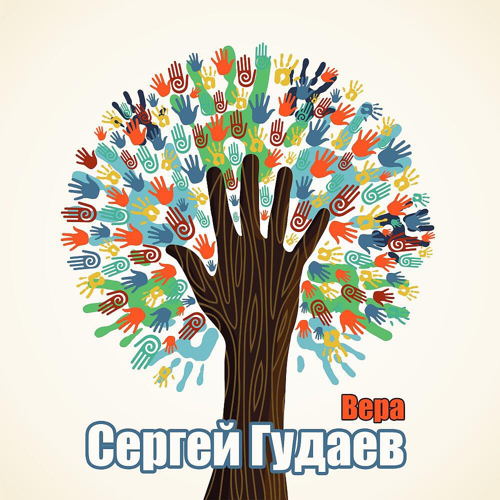 Релиз Вера