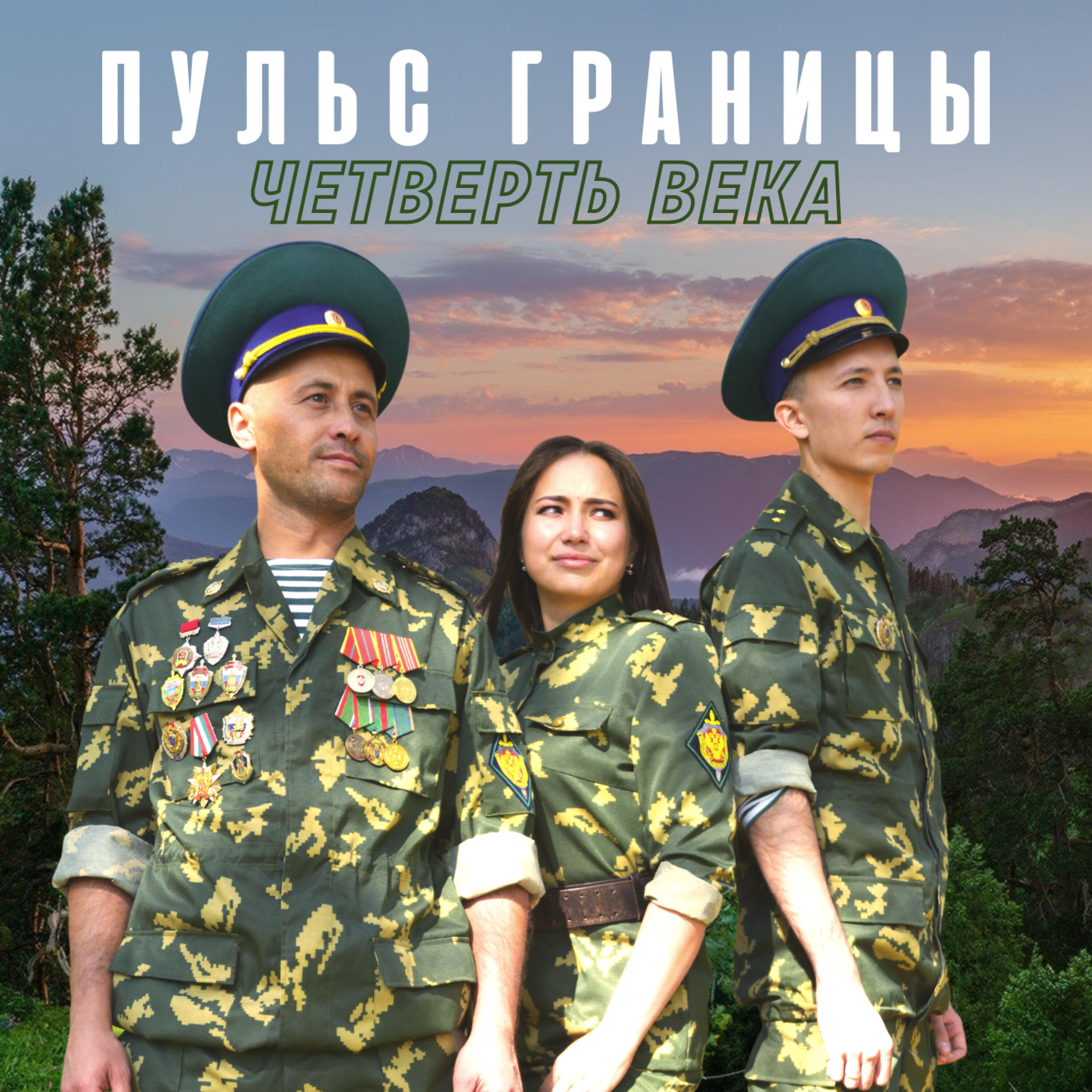 Постер альбома Четверть века