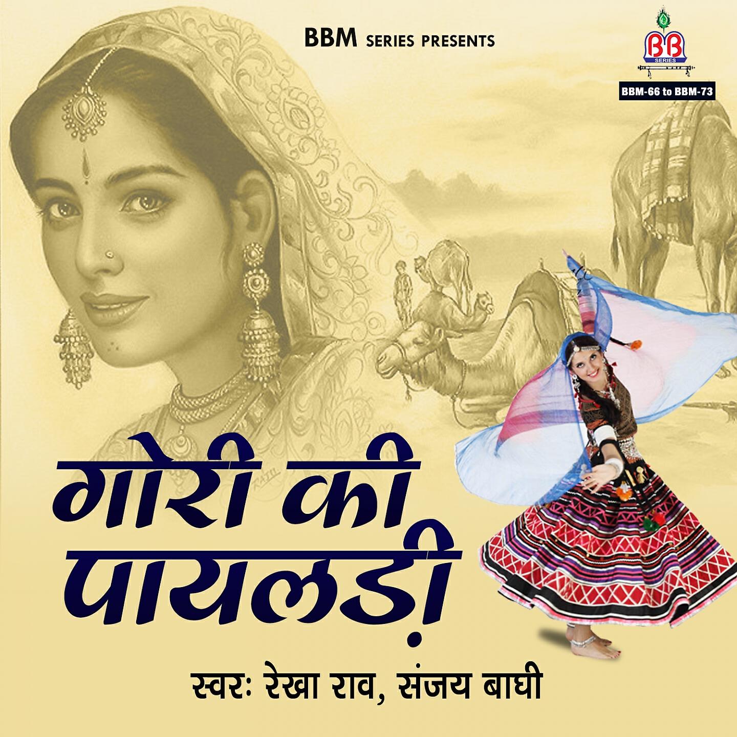 Релиз Gori Ki Payaladi