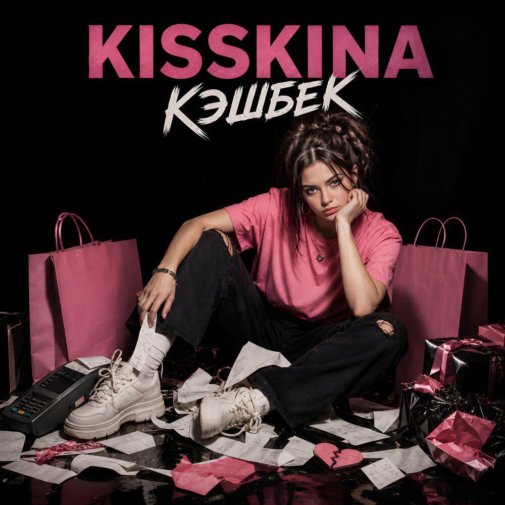KISSKINA
