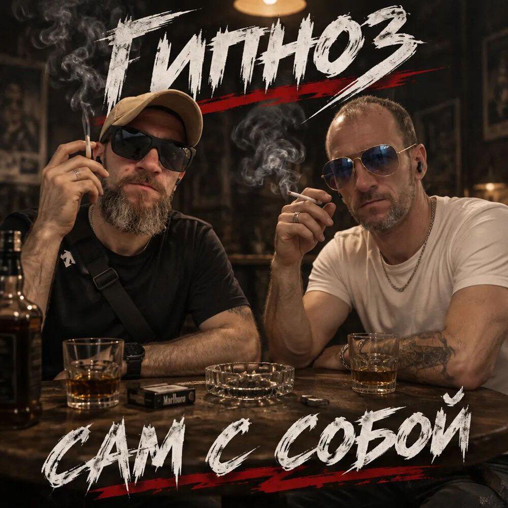 Релиз сам с собой