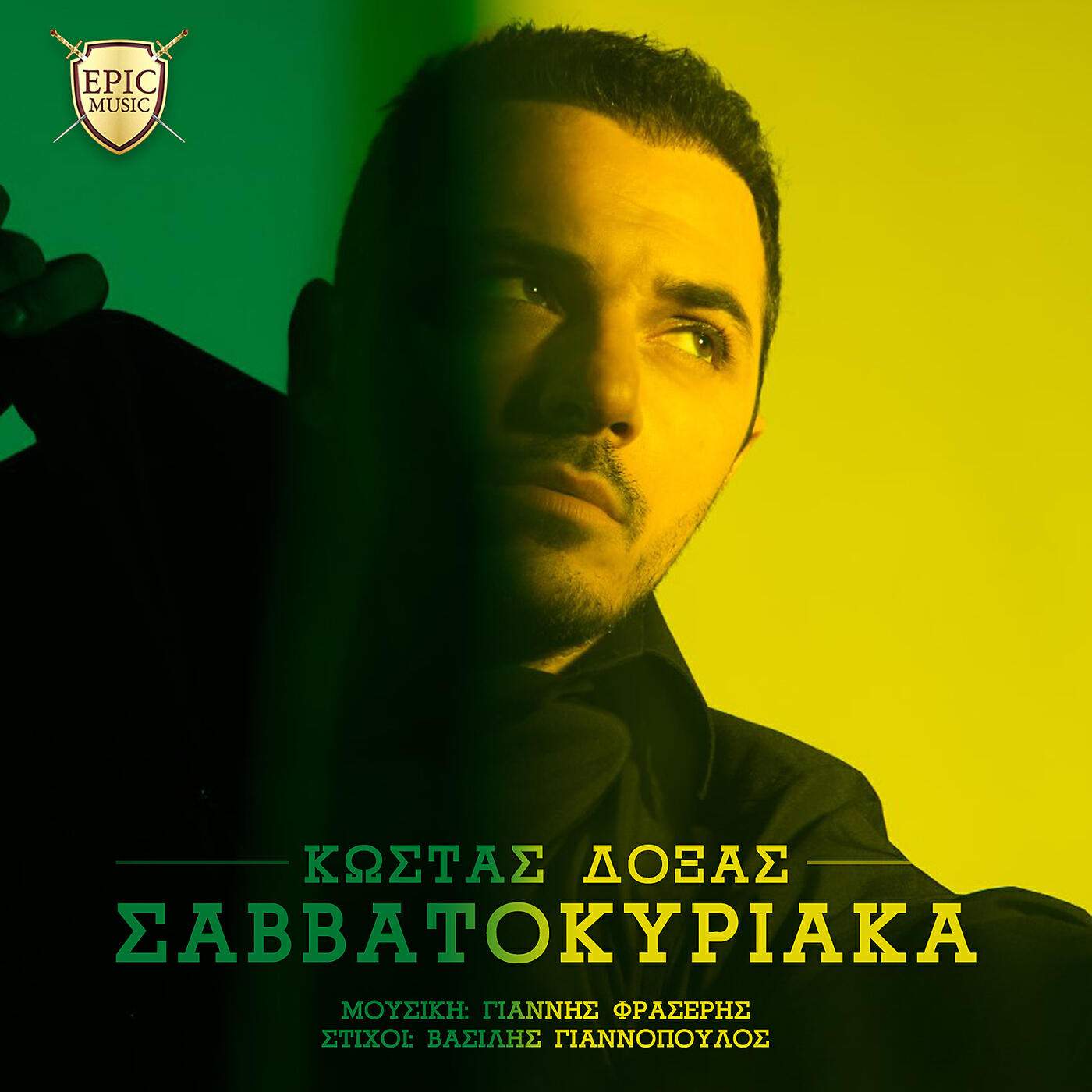 Постер альбома Savvatokyriaka