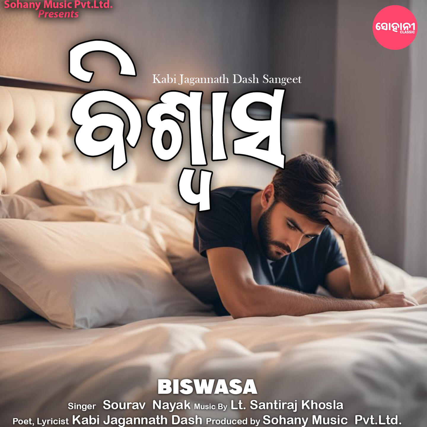 Релиз Biswasa
