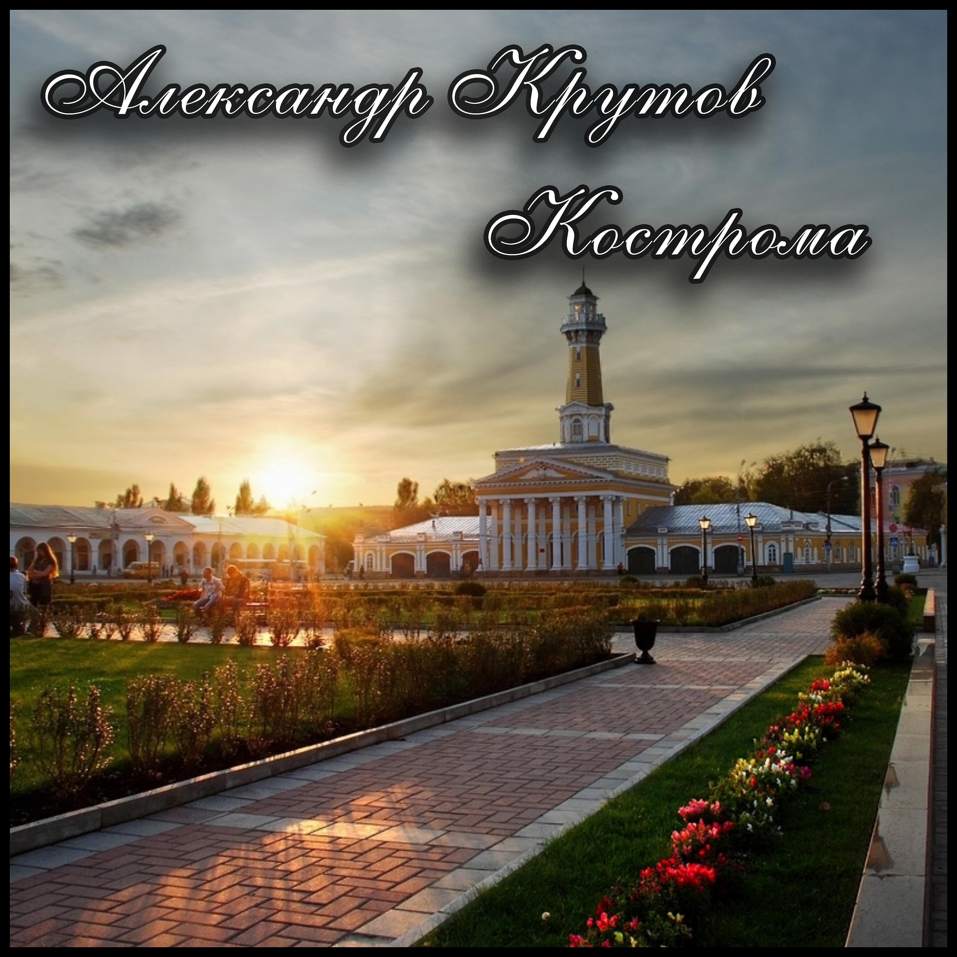 Релиз Кострома