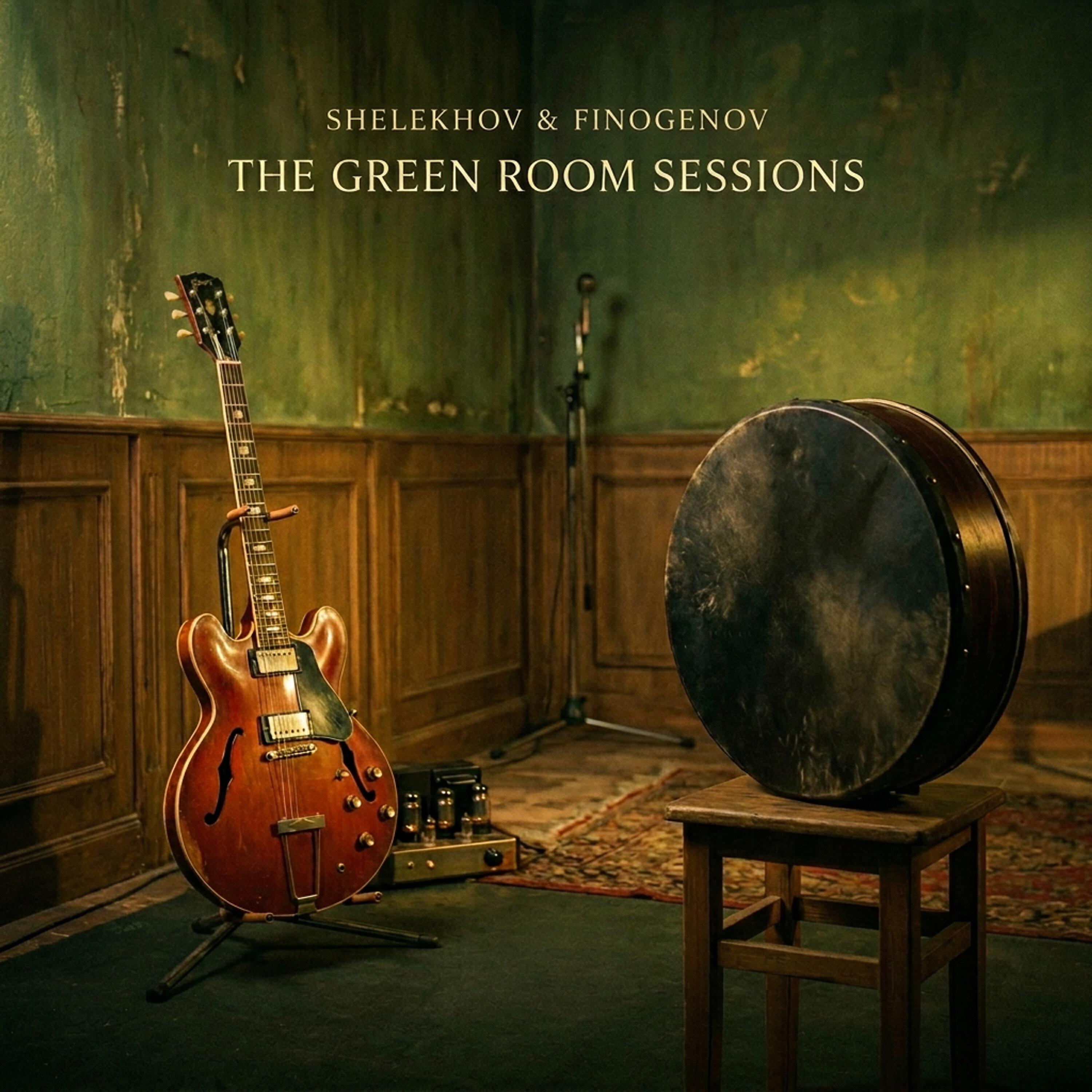 Релиз The Green Room Sessions