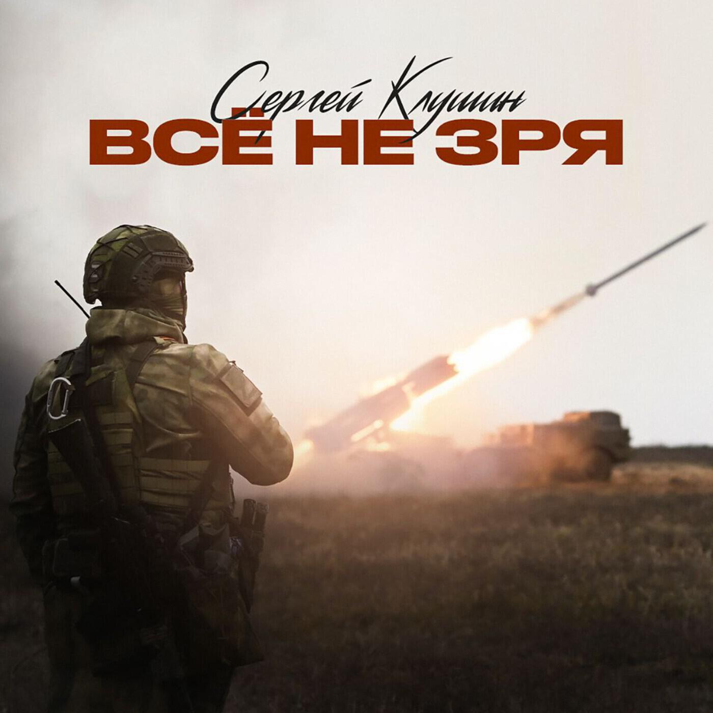 Постер альбома Всё не зря