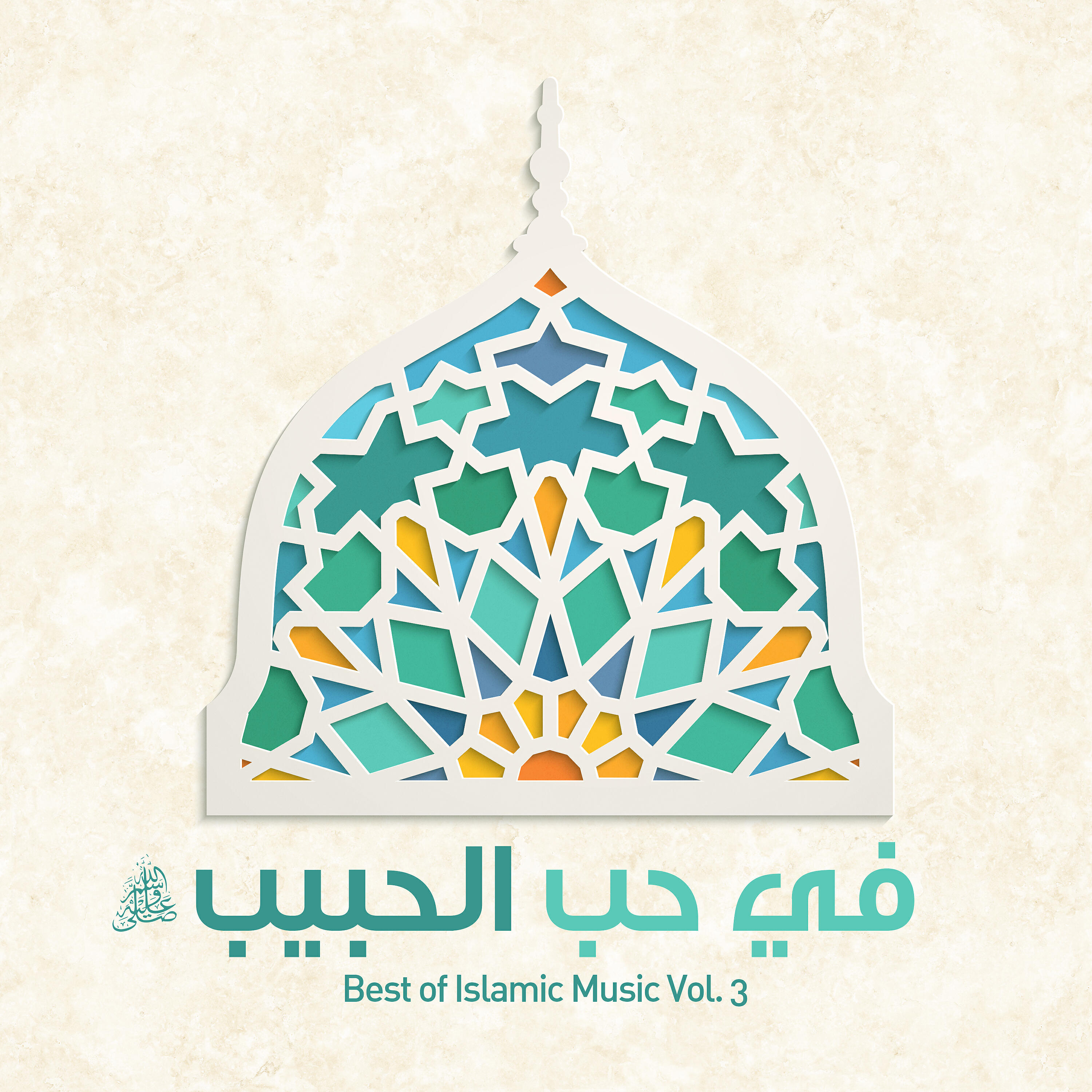 Релиз Fi Hubbil Habib - Best of Islamic Music, Vol. 3 (Arabic Version)