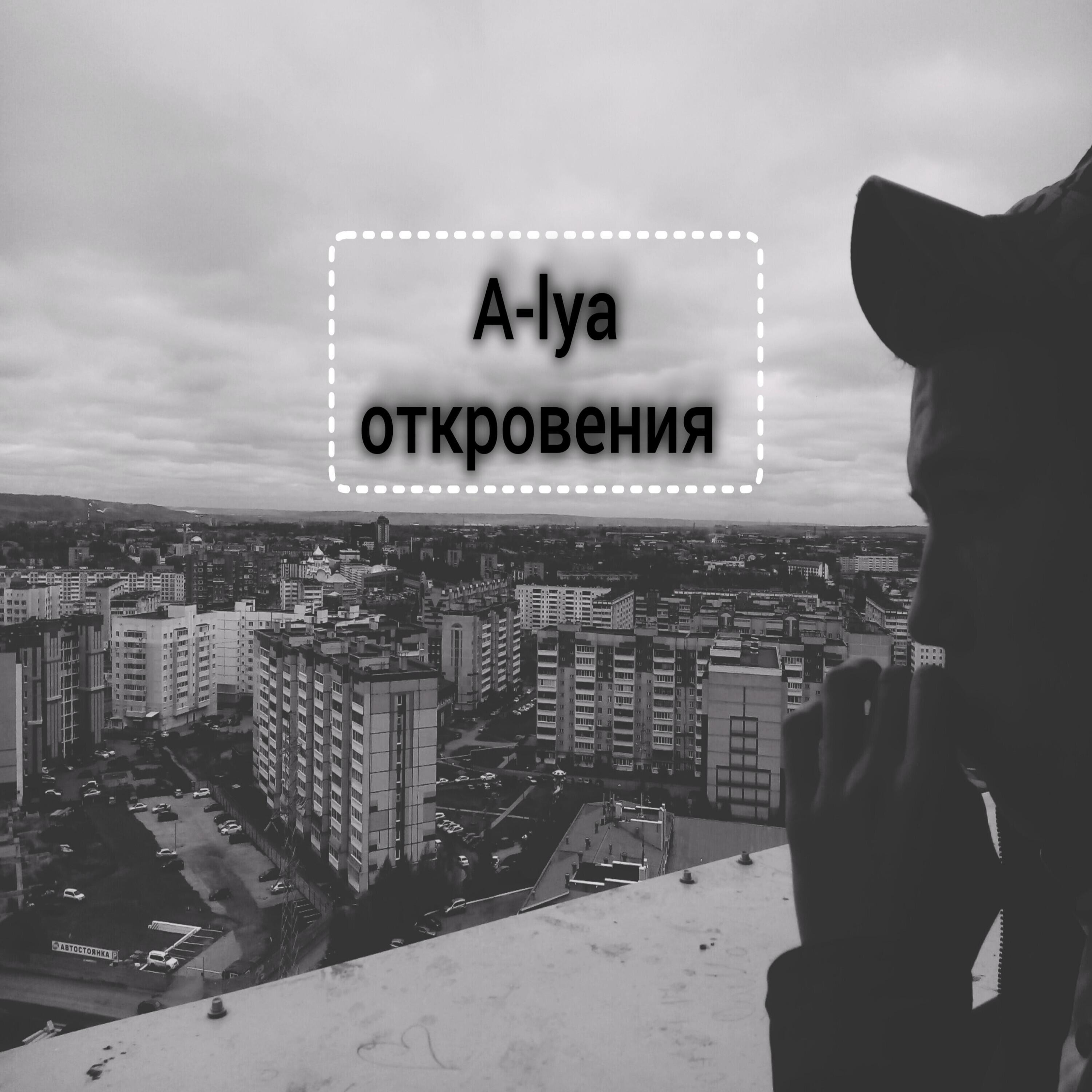 Релиз Откровения