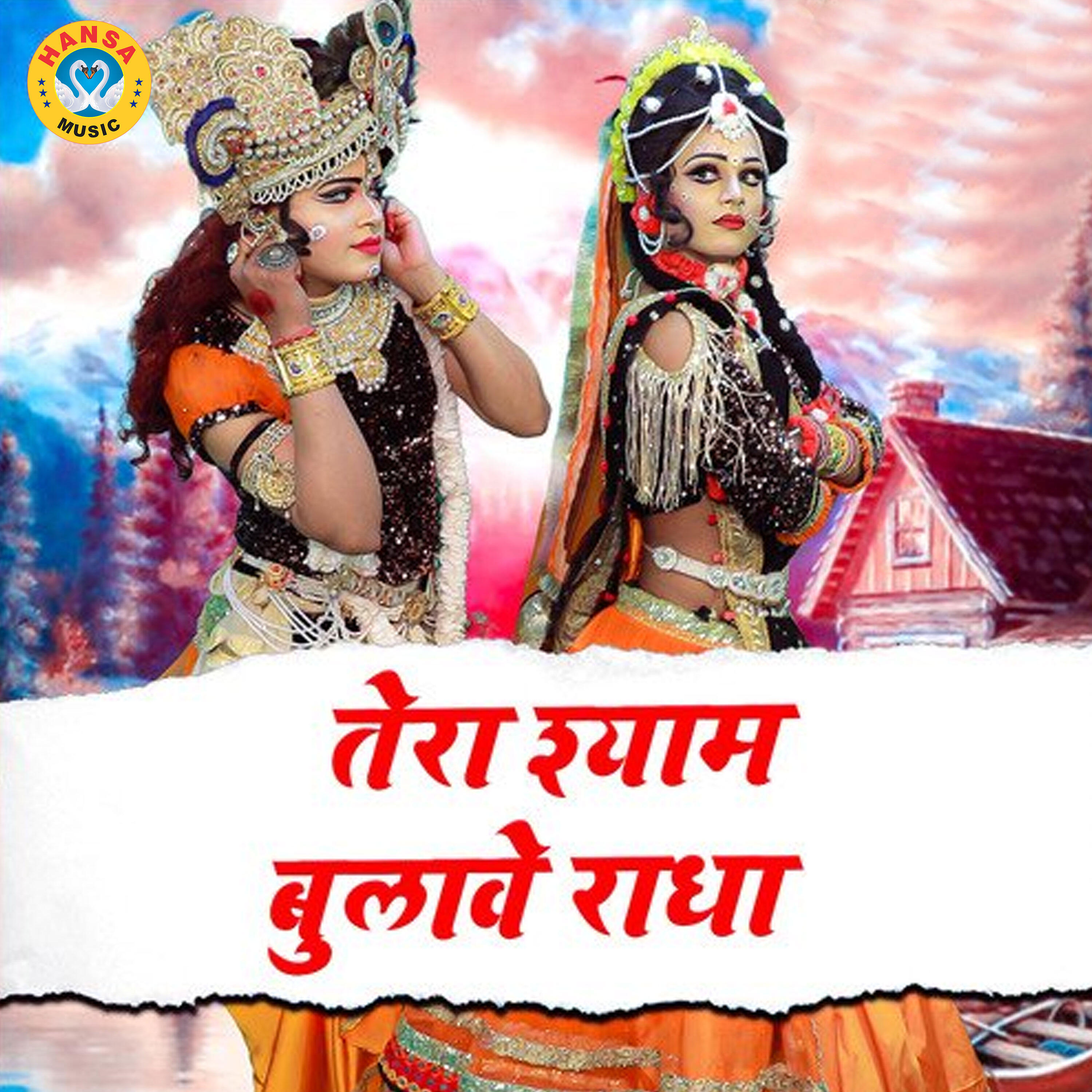 Релиз Tera Shyam Bulawe Radha