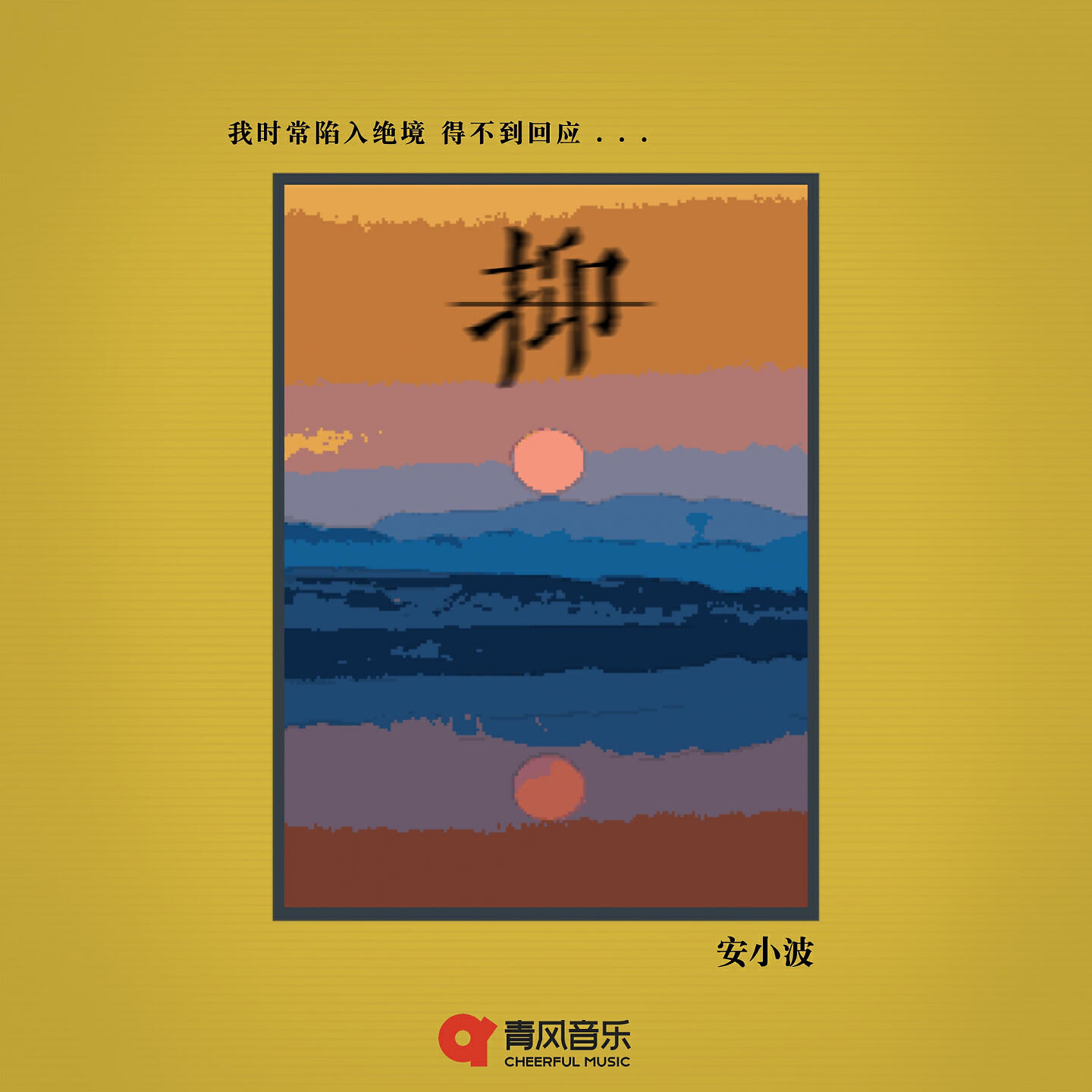 Релиз 抑