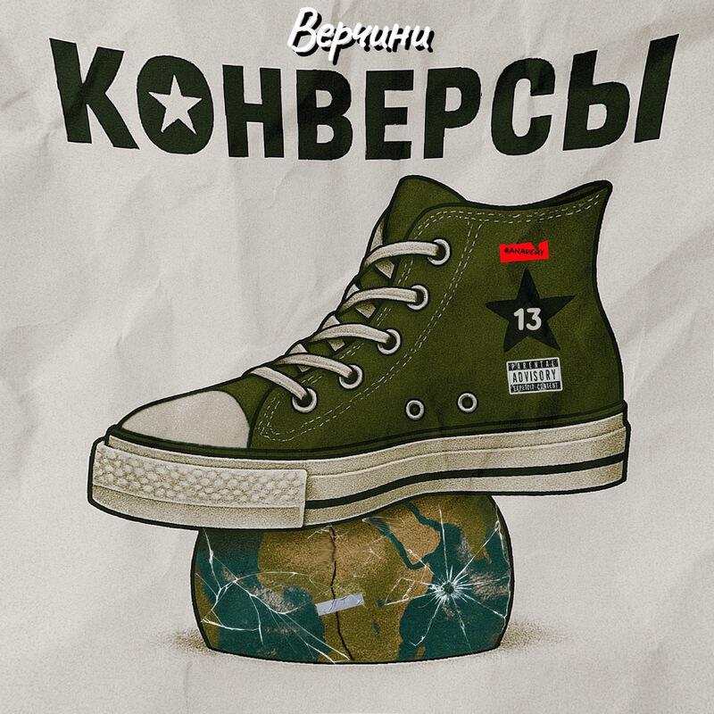 Релиз Конверсы