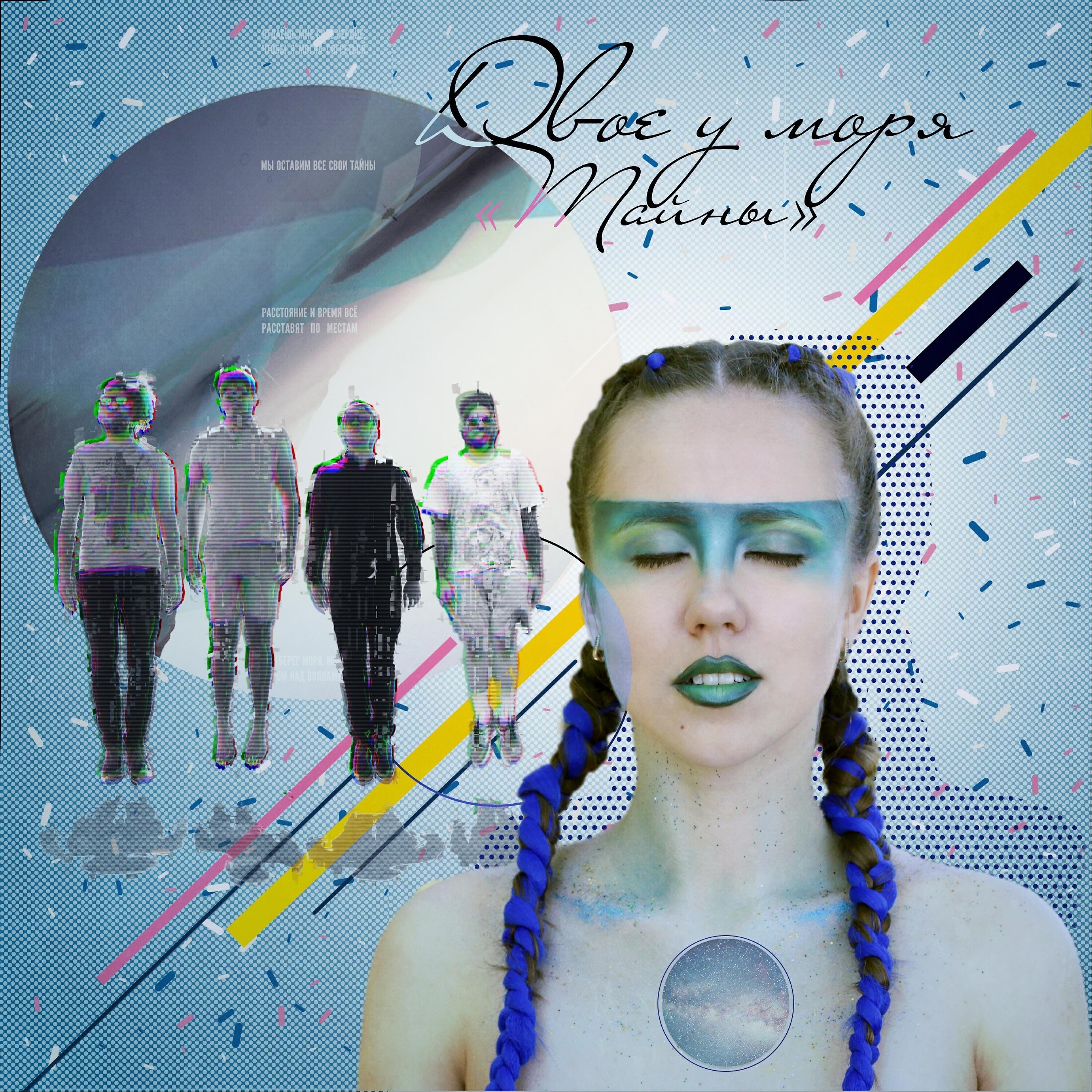 Постер альбома Тайны