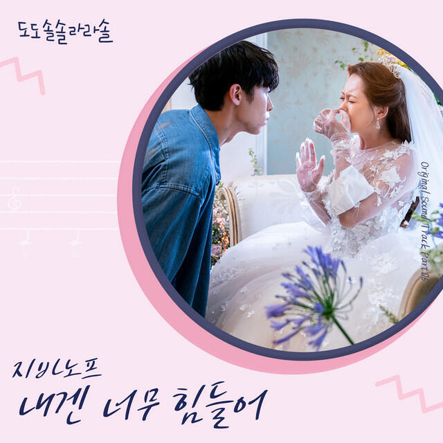 Релиз 도도솔솔라라솔 (Original Television Soundtrack) Pt. 6