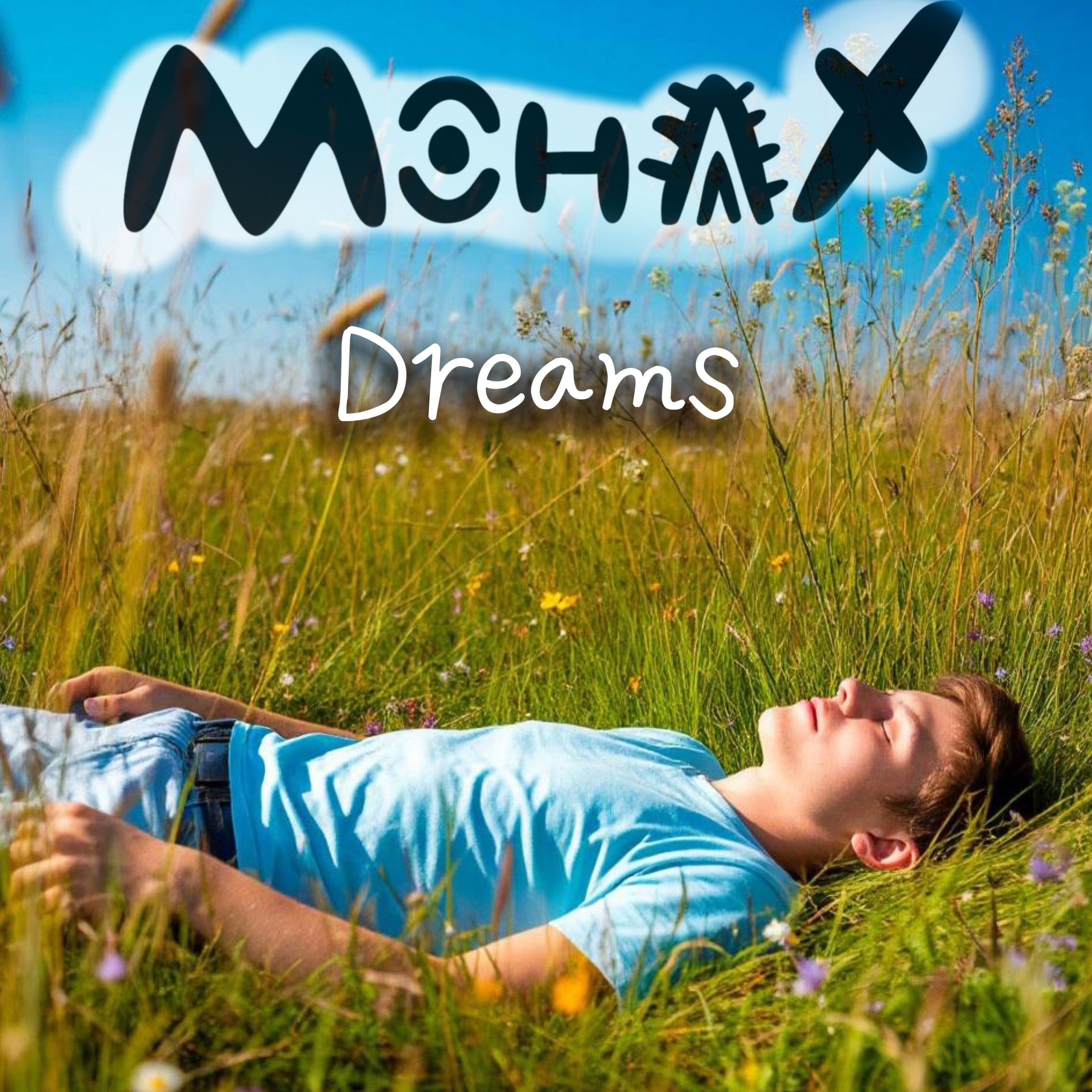 Релиз Dreams