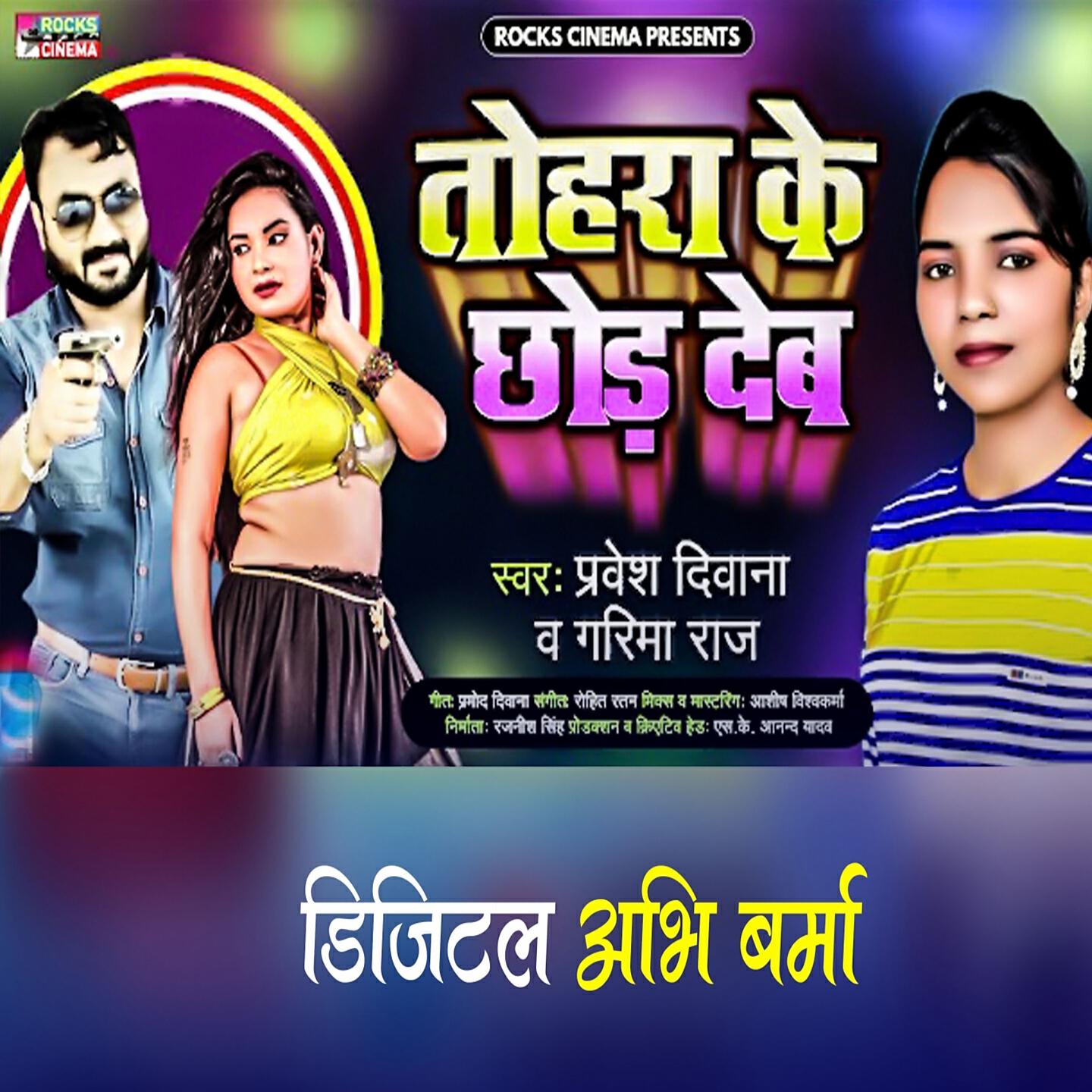 Релиз Tohra Ke Chhodh Deb