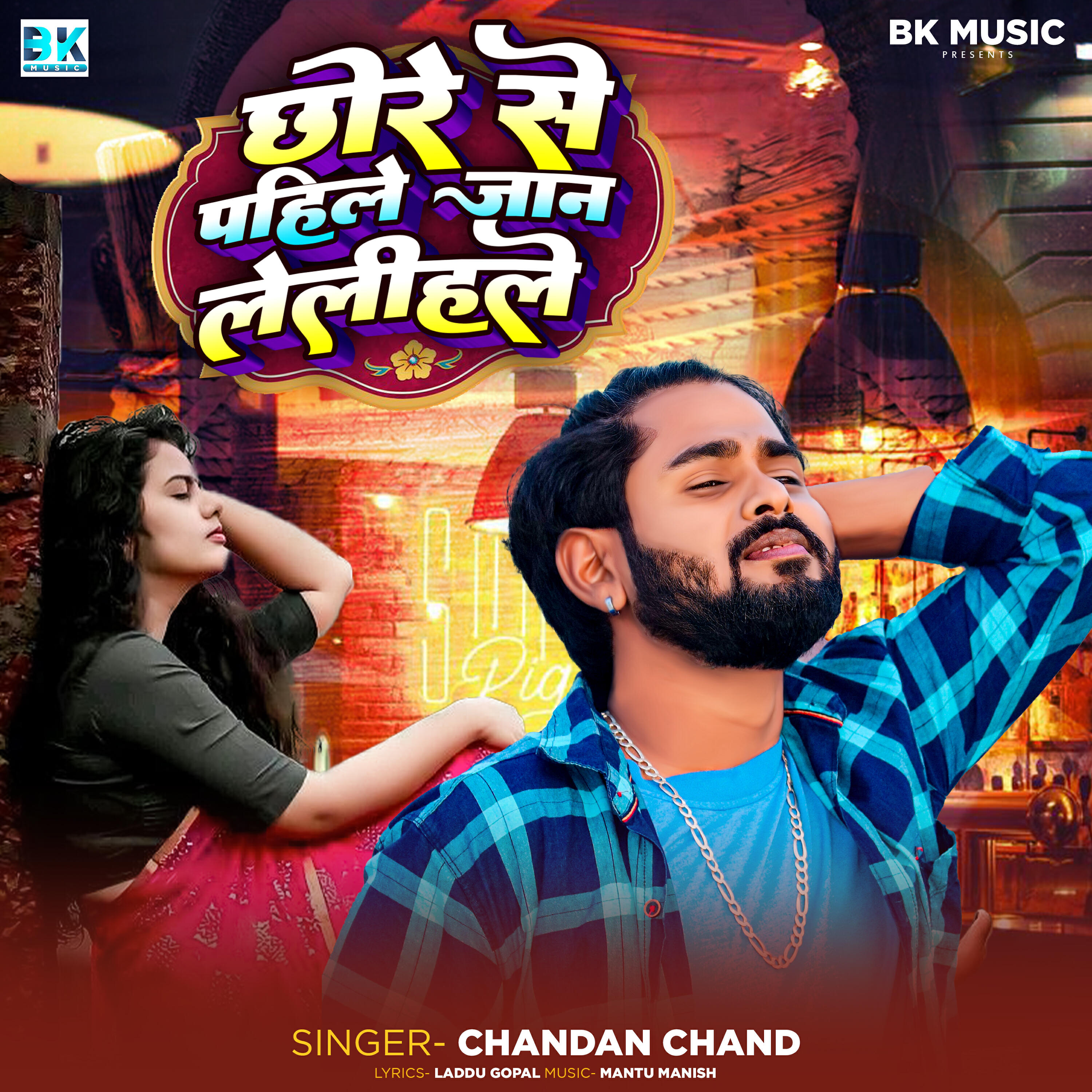 Релиз Chhore Se Pahile Jaan Lelihle