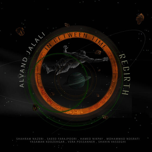 Релиз Rebirth