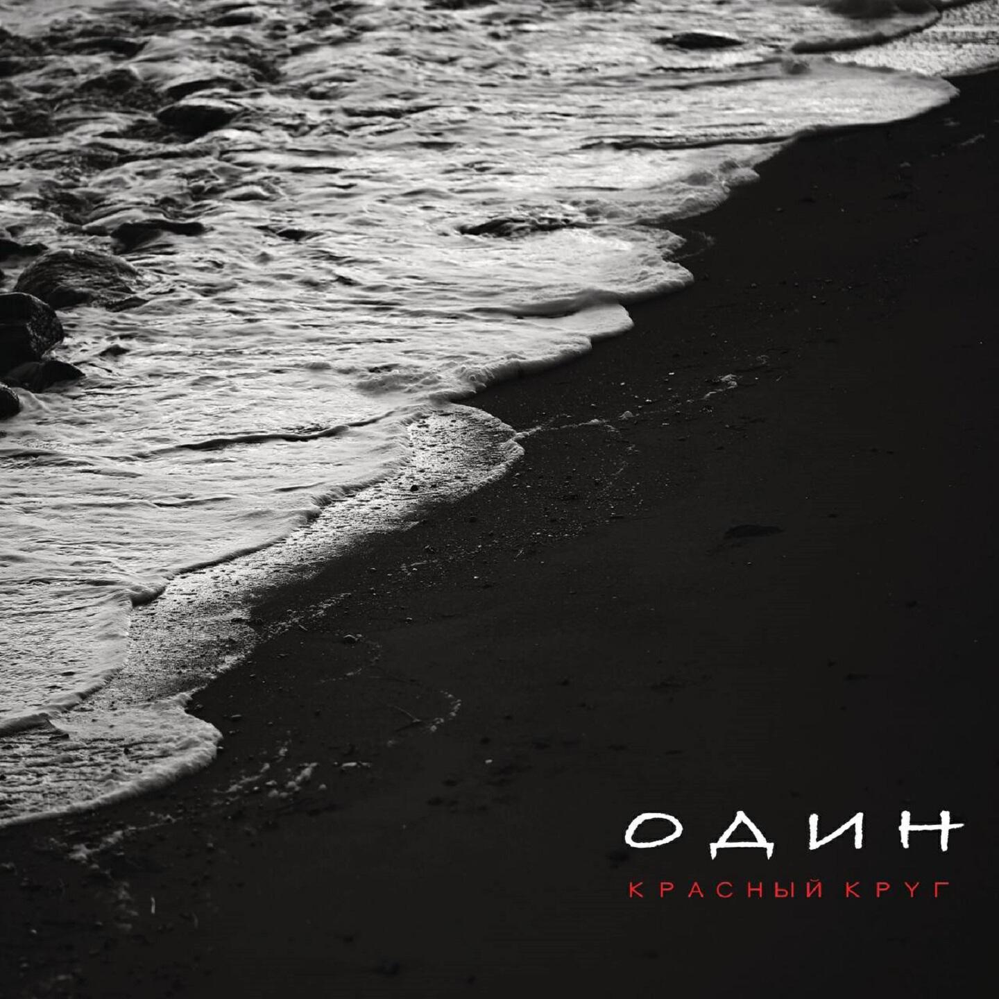Красный круг