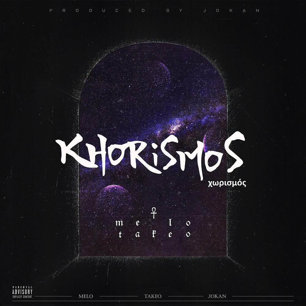 Релиз Khorismos