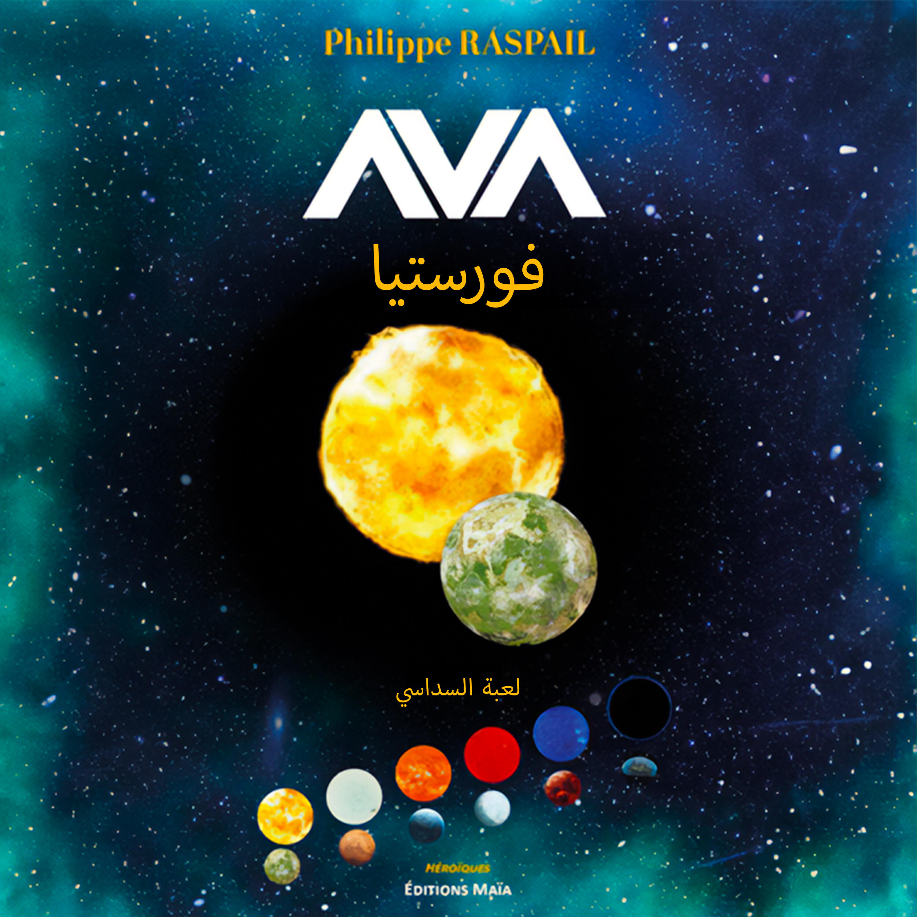 Релиз دمغة الهكساغون - كتيب 1 - فوريستيا
