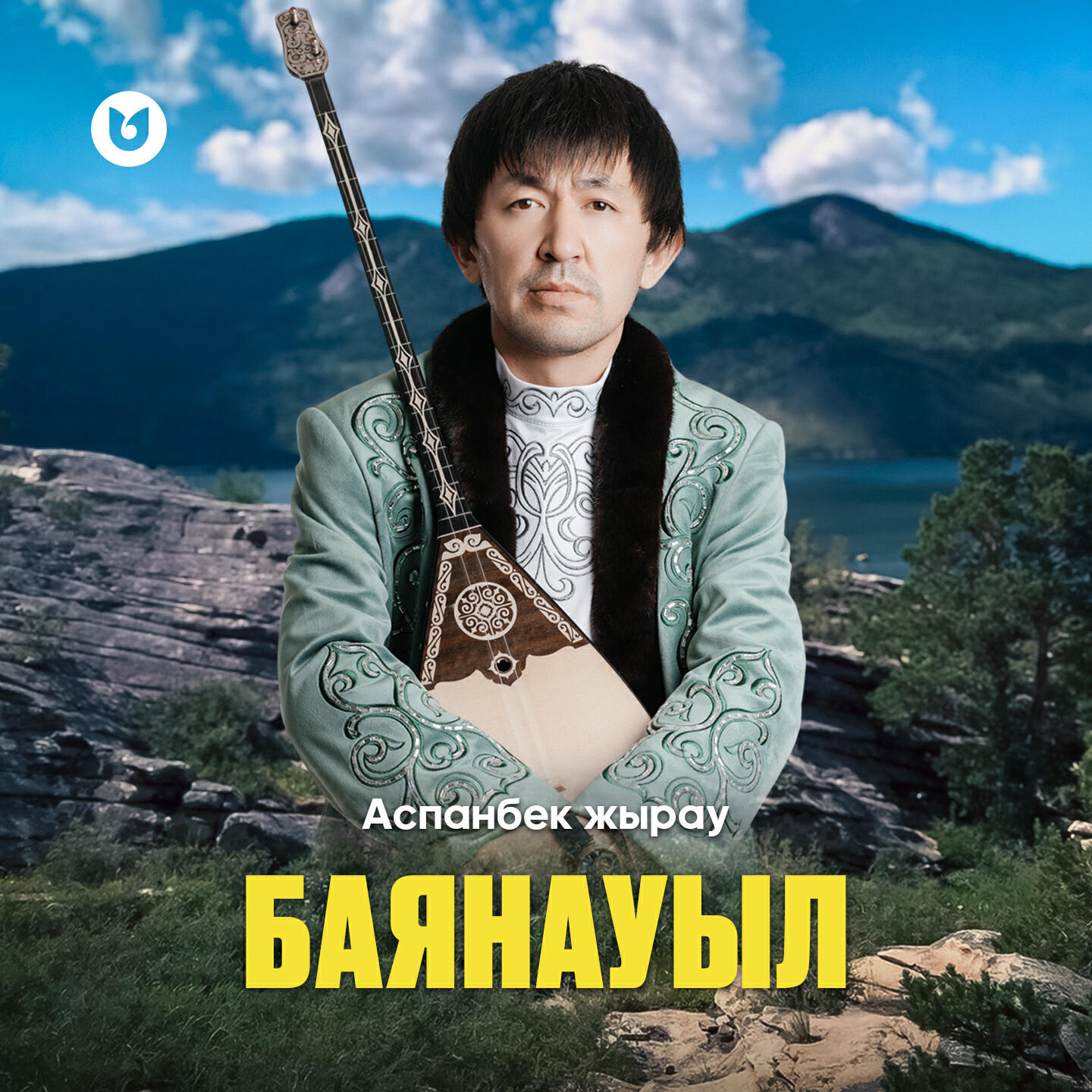 Релиз Баянауыл