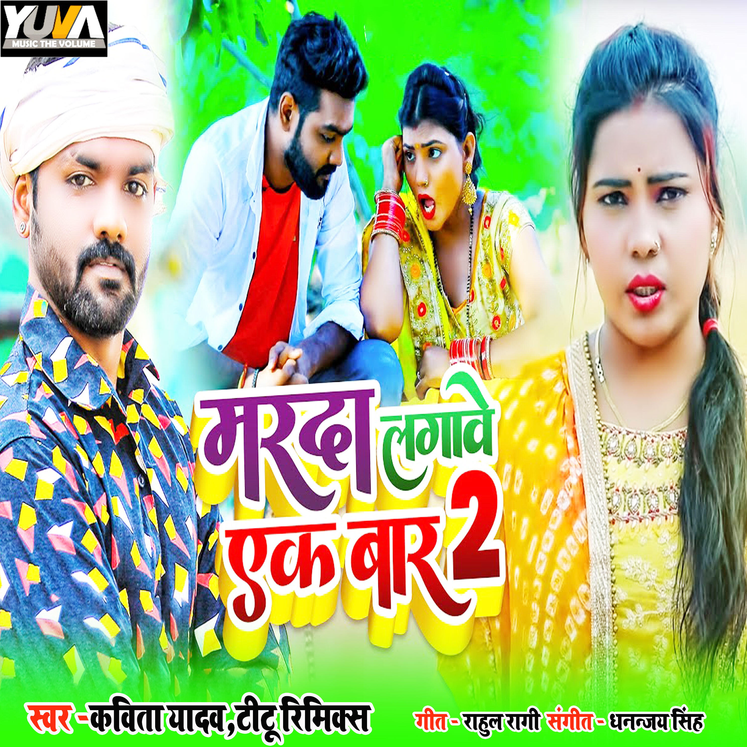 Релиз Marada Lagawe Ek baar 2