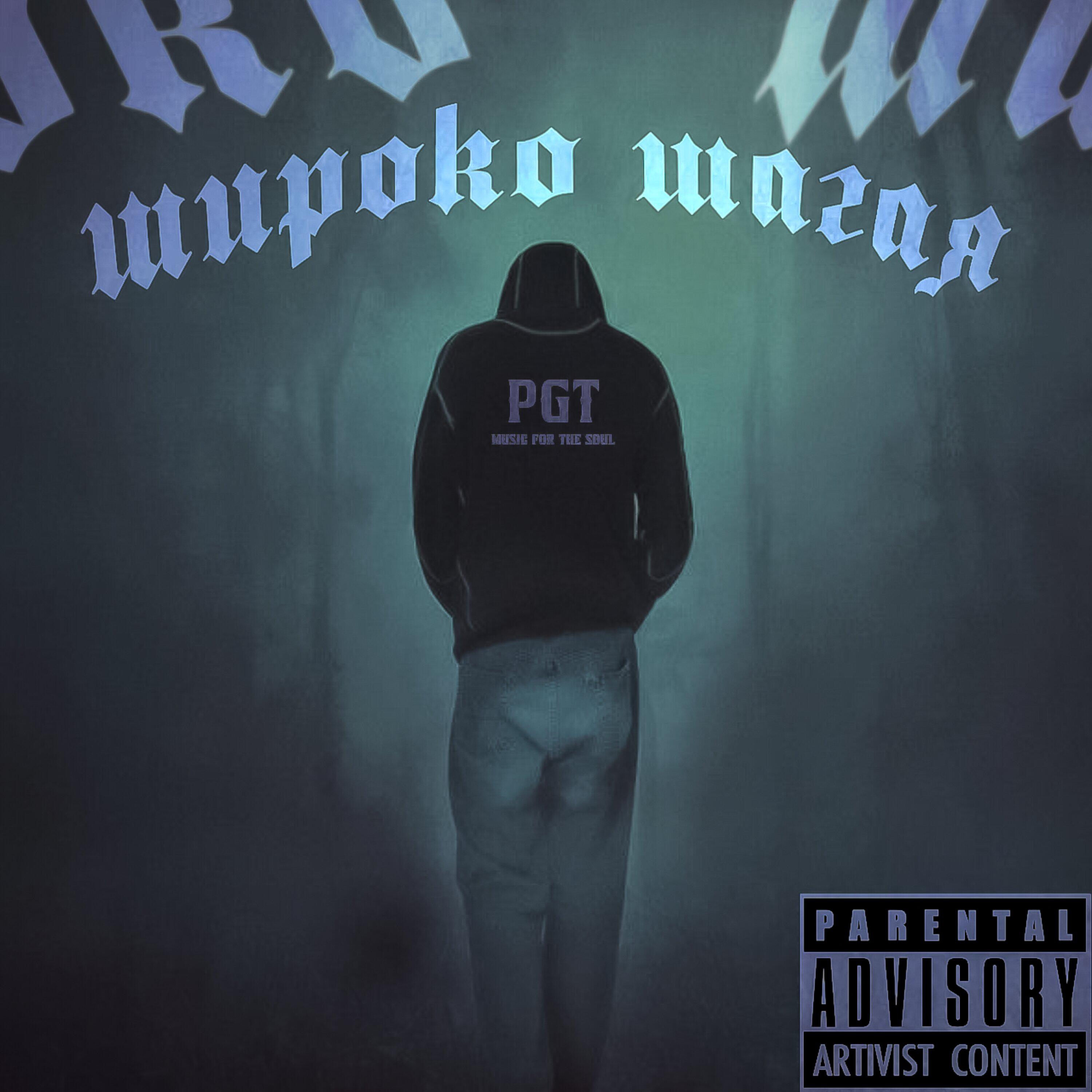 Релиз Широко шагая
